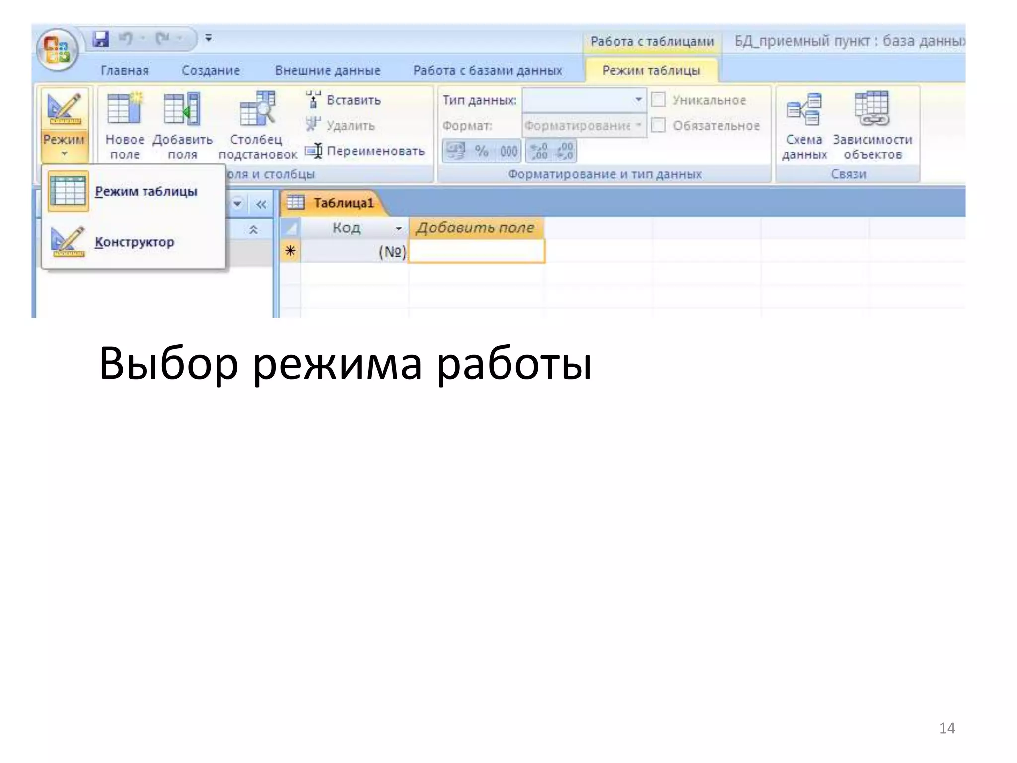 14
Выбор режима работы
 