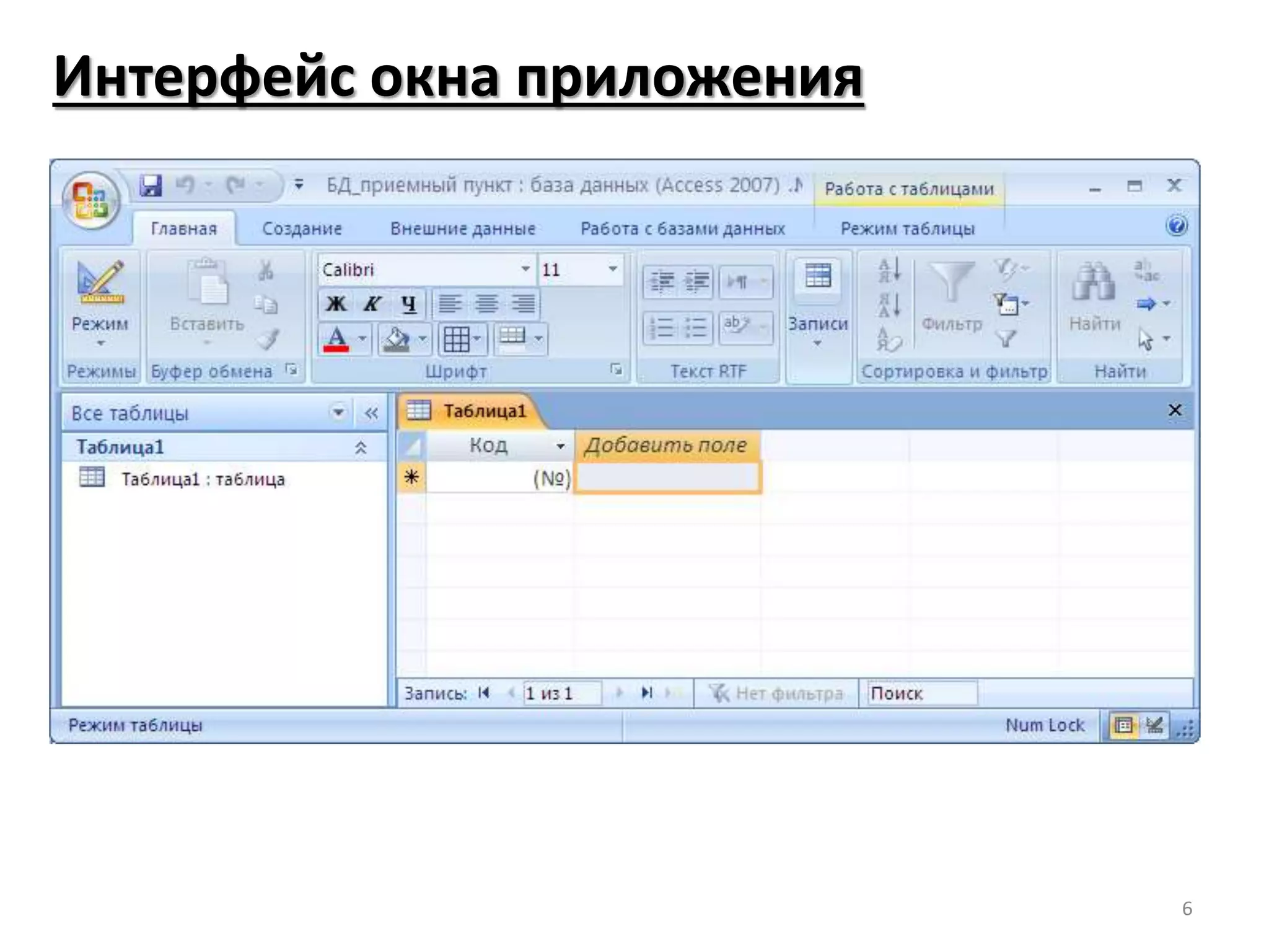 Интерфейс окна приложения
6
 