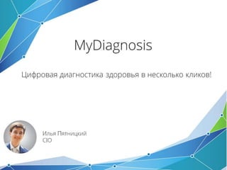 RST2014_Yaroslavl_MyDiagnosis