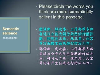 ? Please circle the words you
think are more semantically
salient in this passage.
? hlίŲȶಿ
ίչѴȾЄӋ
Lǡǡ
Ⱦ؅^Mзι
? ίŲȶಿ
ίչȾж
Գǡǡ
Ⱦзι
In a sentence
 