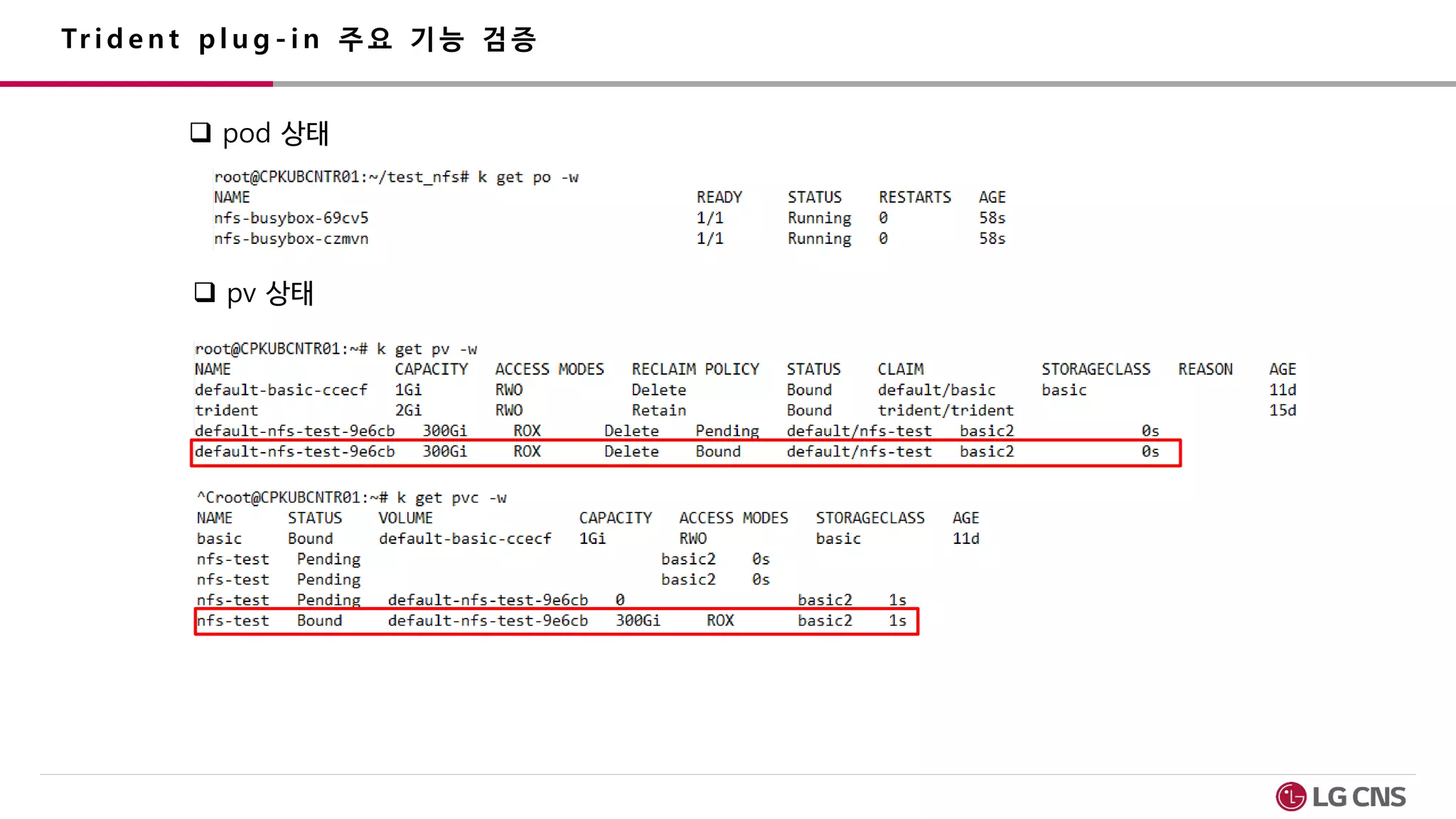 Tr i d e n t p l u g - i n 주 요 기 능 검 증
 pod 상태
 pv 상태
 