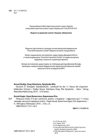 УДК 811.112.2(075.3)
Б27
Рекомендовано Міністерством освіти і науки України
(наказ Міністерства освіти і науки України від...