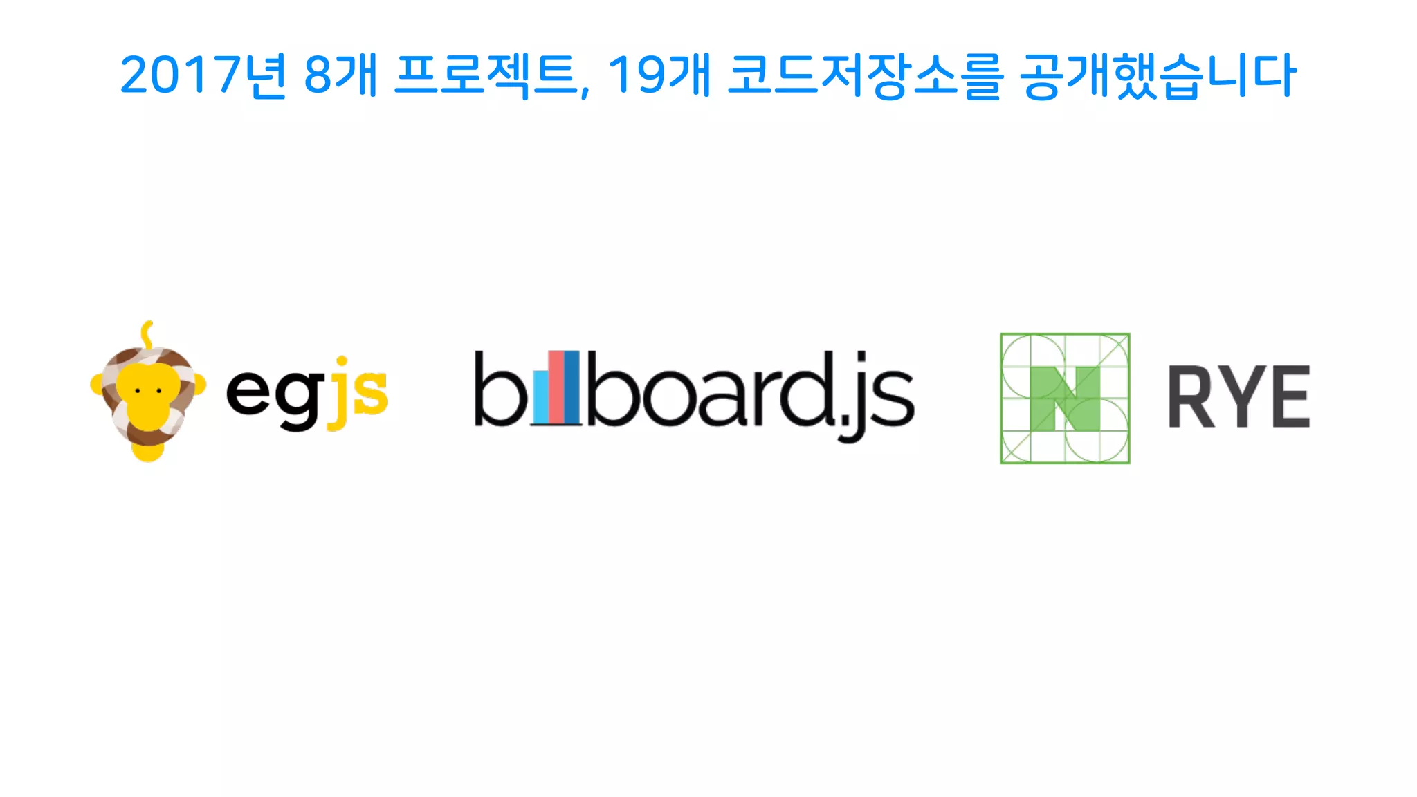 2017년 8개 프로젝트, 19개 코드저장소를 공개했습니다
 
