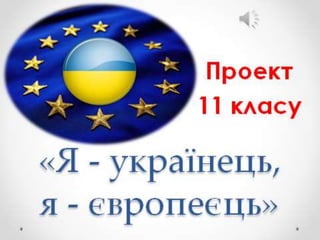 11 клас презентує  power point