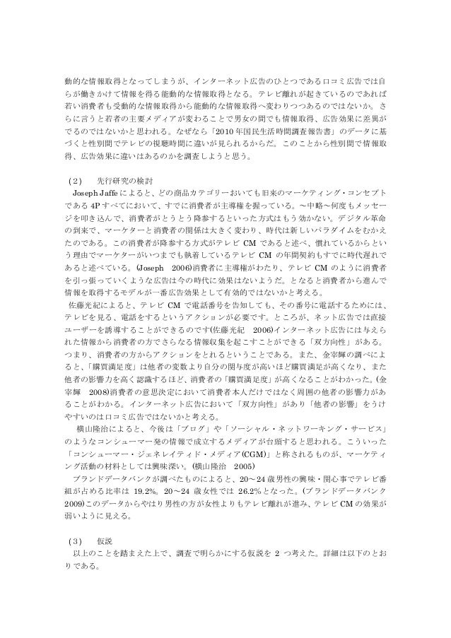 社会調査実習レポート 11s1285 修正済 社会調査実習レポート 11s1285 修正済