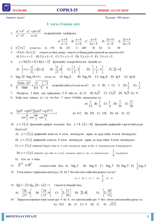 11 soril 25_jishig daalgavar | PDF