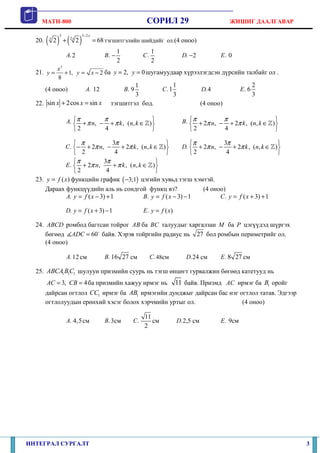 11 soril 29_jishig daalgavar | PDF