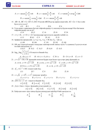 11 soril 31_jishig_daalgavar | PDF
