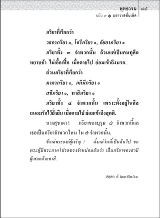 พุทธวจน 13
                                   ฉบับ ๗   ฆราวาสชั้นเลิศ

          
 