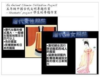 G5 Ancient Chinese Civilization Project

五年級中國古代文明專題作業
- Students’ project	
 學生的專題作業	
 

 