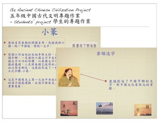 G5 Ancient Chinese Civilization Project

五年級中國古代文明專題作業
- Students’ project 學生的專題作業	
 

 