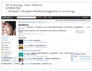 G5 Schoology Class Platform
五年級的平臺
- Students’ thoughts/feedback/suggestion in Schoology

 