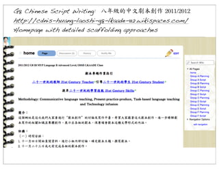 G8 Chinese Script Writing: 八年級的中文劇本創作	
 2011/2012
http://cdnis-huang-laoshi-g8-lkaade-1112.wikispaces.com/
Homepage with detailed scaffolding approaches

 