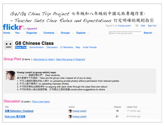 G7/G8 China Trip Project 七年級和八年級的中國之旅專題作業:
- Teacher Sets Clear Rules and Expectations 訂定明確的規則指引

 