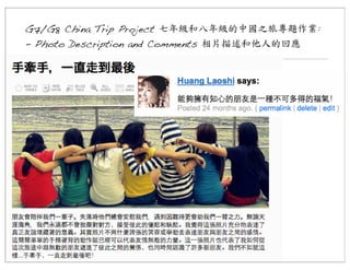 G7/G8 China Trip Project 七年級和八年級的中國之旅專題作業:
- Photo Description and Comments 相片描述和他人的回應

 