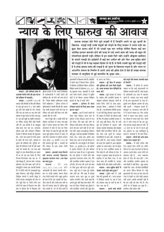 5efoveebkeÀ ë 18 mess 24 pegueeF& 2010
vÙeeÙe kesâ efueS Heâe®keâ ceehekeâj Ssmes efieves Ûegves MeKmeeW ceW nQ efpevneWves Deheves hej ngS peguceeW kesâ
efKeueeHeâ ueÌ[eF& ueÌ[er Gvekesâ cebmetyeeW keâes leesÌ[ves kesâ efueS mejkeâej ves Gvehej ce[&j keâe
Pet"e kesâme [euee~ keâesš& ceW Yeer Gvekeâes Skeâ yeej YeieewÌ[e Ieesef<ele efkeâÙee~ keâF& yeej
DeeefLe&keâ neueele keâcepeesj nesves keâer Jepen mes GvnW Deheves keâece keâer peien Yeer yengle meer
hejsMeeefveÙeeb Pesueveer heÌ[er~ uesefkeâve Jes Fve meyemes ef[ies veneR~ GvneWves ßeerke=â<Ce keâceerMeve
kesâ meeceves ieJeener oer~ neF&keâesš& ceW keâF& yeej Deheerue keâer Deewj efHeâj Deye megefØece keâesš&
keâer ueÌ[eF& ceW Yeer Jes yeÌ{ ÛeÌ{keâj efnmmee ues jns nQ~ Ùes efmeHe&â Gvekeâer Kego keâer ueÌ[eF& veneR
nw Ùes njskeâ FbmeeHeâ hemebo keâer ueÌ[eF& nw pees peguce kesâ efKeueeHeâ ueÌ[lee nw Deewj vÙeeÙe hej
DeeOeeefjle meceepe kesâ efvecee&Ce ceW Deheves Deehe keâes PeeWkeâ oslee nw Ssmes ner MeKme Heâe®keâ
ceehekeâj mes keâvegefØeÙee mes ngF& yeeleÛeerle kesâ cegKÙe DebMe...
meJeeue : njer ceefmpeo kesâme ceW
Deehekeâes ieesueer ueieer Leer~ Fme Iešvee
keâes mebef#ehle ceW yeleeFÙes...
peJeeye : 10peveJejer 1992 keâes
Je[euee Deewj efMeJeÌ[er kesâ yeerÛe njer ceefmpeo
kesâ Ùeneb ngF& Iešvee ceW 6 ueesie Menero
ngS Deewj keâF& peKceer nes ieÙes~ oeshenj
heewves Skeâ keâe meceÙe Lee peye ueesie njer
ceefmpeo ceW ngF& veceepe kesâ efueS pecee ngS
Les~ Gme Jeòeâ cegbyeF& keâe ceenewue leveeJeYeje
Lee uesefkeâve keâHeäÙet& pewmeer keâesF& efmLeefle
vener Leer~ Fme Fueekesâ ceW lees meyekegâÚ
"erkeâ-"ekeâ Ûeue jne Lee~ DeÛeevekeâ
hegefueme DeeF& Deewj Fbmheskeäšj efveefKeue
keâehemes ves ieesefueÙeeb yejmeeves keâer Meg®Deele
keâer ~ ueesie peeve yeÛeeves kesâ efueS Fceece
kesâ keâcejs keâer lejHeâ Yeeies, yeeLe®ce ceW
Úgheves keâer keâesefMeMe keâer~ hegefueme ceeb-
yenve keâer ieeefueÙeeb os jner Leer Deewj yeenj
Deeves keâer Oecekeâer Yeer~ Gme Jeòeâ Jeneb
[Ÿetšer hej Skeâ meerDeejheerSHeâ keâe peJeeve
Yeer Lee pees Ùen meye jeskeâves kesâ efueS
efÛeuuee-efÛeuueekeâj keân jne Lee- Ùes
ueesie yeskeâmetj nQ, Fvns cele ceejes~ ojJeepee
Keesuekeâj peye ueesie yeenj Deeves ueies lees
MeceMegöerve veecekeâ Skeâ Deeoceer efpemekesâ
hewj ceW ieesueer ueieer Leer ue[KeÌ[eless ngS
yeenj efvekeâuee~ Jeneb ceewpeto Fbmheskeäšj
efveefKeue keâehemes ves Deheveer yebotkeâ mes
ieesueer ceejkeâj MeceMegöerve keâer peeve ues
ueer~ cegPes heer" hej ieesueer ueieer~ nce
ueesieeW keâes ueeFve ceW efye"eÙee ieÙee Deewj
yeeo ceW hegefueme Jewve ceW efye"ekeâj nceW
hegefueme mšsMeve ues ieÙes~ jemles ceW efMeJemesvee
kesâ keâeÙe&keâlee&DeeW ves ieeÌ[er jeskeâves keâer
keâesefMeMe keâer~ Jees ueesie veejs ueiee jns Les
efkeâ ``efpevns ÛeeefnS heeefkeâmleeve Gvekeâes
Yespees keâefyeÇmleeve~'' hegefueme mšsMeve ceW
hegefuemeJeeueeW veW nceejer efhešeÙeer keâer~ nceeje
Skeâ meeLeer FmceeFue heeveer ceebie jne Lee
uesefkeâve Gmes heeveer vener efoÙee ieÙee Deewj
Gmekeâer ceewle nes ieÙeer~
yeeo ceW cegPes Deewj 3 yeekeâer ueesieeW keâes
kesâF&Sce Demheleeue ues peeÙee ieÙee~Jeneb
iegb[es ves ncehej nceuee keâj efoÙee~ ceQveW
Demheleeue ceW jnves mes cevee keâj efoÙee
Deewj [e@keäšj mes keâne efkeâ cegPes Ùeneb vener
jnvee cegPes hegefueme mšsMeve ues mekeâes~ ceQ
Gmeer efove Demheleeue mes hegefueme mšsMeve
Ûeuee DeeÙee~ 25 peveJejer 1993 keâes
cesjer peceevele ngF& Deewj 7 peveJejer keâes
ceQves [e@keäšj kesâ heeme peekeâj ieesueer
efvekeâueJeeÙeer~
meJeeue : Deehekeâes vÙeeÙe efceueves
keâer yepeeÙe Deehekesâ efKeueeHeâ
cegkeâocee ÛeueeÙee ieÙee ~ Gme kesâme
keâe keäÙee ngDee
peJeeye : cesjs Ghej
302,307,144,149 Deewj
DeejScemeer keâer OeejeSb ueieeÙeer ieÙeer ~
nce hej obieeF& keânkeâj nceuee efkeâÙee
ieÙee,ieesueer ÛeueeF& ieÙeer~ yengle ogYee&iÙe
keâer yeele nw efkeâ Skeâ Deeoceer keâes ceeje-
heerše peelee nw Deewj Gmekesâ yeeo Gmeer hej
kesâme Yeer ÛeueeÙee peelee nw~ hegefueme Pet"s
kesâme yeveeleer nw~ pees Yeer kesâme yeveles nQ
cegmeueceeveeW kesâ efKeueeHeâ yeveles nQ~ neF&keâesš&
ves nceejs he#e ceW Hewâmeuee efoÙee~ hegefueme
kesâ efKeueeHeâ ShueerkesâMeve ef]keâÙee~ Fbmheskeäšj
efveefKeue keâehemes kesâ efKeueeHeâ 302,307
keâe cegkeâocee Ûeuee~ neFkeâesš& ves Gvekesâ
Ghej Ûeepe& ueieeÙes~ mejkeâej ves megØeerce
keâesš& ceW mšs efkeâÙee~ mejkeâej efveefKeue
keâehemes kesâ he#e ceW Ûeueer ieÙeer~
meJeeue : hegefueme ceW kesâme
jefpemšj keâjves kesâ efueS keäÙee-keäÙee
keâjvee heÌ[e?
peJeeye : peye ceQ Deheves meeLeer keâes
ueskeâj kesâme jefpemšj keâjves ieÙee lees
hegefueme ves kesâme jefpemšj keâjves mes cevee
keâj efoÙee~ cewves keâne vener ueesies lees
jefpemšj S[er keâ®biee~ efHeâj kesâme jefpemšj
keâjves keâer yeele Deeies yeÌ{er lees {sj meejs
heshej ceebies~ nceeje SHeâDeeF&Deej jefpemšj
vener ngDee~ Ûeuees nce neFkeâesš& ceW efhešerMeve
ueskeâj ieÙes~ Gmekesâ yeeo Dee@[&j heeme
efkeâÙee ieÙee~ yeeo ceW Yeer nceW efmemšce veW
lekeâueerHeâ oer~ pepe meeuegbkesâ ves Yeer hejsMeeve
efkeâÙee~ 26 pegueeF&2005 keâes yeeefjMe
ceW ßeeJeCe efkeâueejs (pees njer ceefmpeo
ceeceues keâe ieJeen Yeer Lee) ves cegPes yeleeÙee
efkeâ Gmes hegefueme ves ieesueer ceejer Deewj
cegmeueceeve Demheleeue ueskeâj ieÙes~ ceQveW
Deewj S[Jeeskesâš Mekeâerue Denceo ves Fme
mšsšceWš keâer lejHeâ ieewj keâjves keâes keâne
hej Jewmee ngDee vener~Guše cegPes [ebše
ieÙee~ cegPes pepe ves keâne legce ncesMee
keäÙeeW Deeles nes~ ceQves keâne ceQ ncesMee
DeeTbiee Jejvee Deehe cegPe hej otmejs
Deejeshe ueieeÙesieW~ efHeâj Gmeves keâne efkeâ
Deeheves kegâÚ vener osKee Ssmee yeesuees~ ceQves
cevee keâj efoÙee~ efpemekesâ yeeo hegefueme ves
veÙeer Ûeepe&Meerš ueieeÙeer Deewj cegPes kesâme
mes Deueie keâj efoÙee~
meJeeue : hetjs kesâme ceW mejkeâej
keâer Yetefcekeâe keâes Deehe kewâmes osKeles
nes ~ keäÙee mejkeâej obiee heerefÌ[leeW kesâ
meeLe Leer?
peJeeye : cegPes mejkeâej mes veHeâjle
nw~ keâeb«esme Deewj Svemeerheer mejkeâej ves
ßeerke=â<Ce keâefceMeve efye"ekeâj ueesieeW kesâ
yeÙeeve efueÙes~ keâesš& kesâ Deboj ›eâeme-
Skeäpeece efkeâÙee ~ keâefceMeve ves efjheesš&
hesMe keâer ~ leye efMeJemesvee-yeerpesheer mejkeâej
ves Gmes Sbšer-efnbot yeesuekeâj vekeâej efoÙee~
cesjs KÙeeue mes efjheesš& meew Heâermeoe mener
Leer efHeâj Yeer keâeb«esme-Svemeerheer mejkeâej veW
Gmes ueeiet vener efkeâÙee~ efHeâj Yeer Gmeer
cegös keâes FueskeäMeve ceW G"eÙee~ Ùener
mejkeâej SkeâveeLe ieeÙekeâJeeÌ[ Deewj Ûebõkeâeble
efnb[esjs pewmeeW keâess efleefkeâš osleer nw~ Deewj
nce ueesie Gvns Ûegveles nQ~ mejkeâej
obieeheerefÌ[lees kesâ meeLe vener, obieeFÙeeW kesâ
meeLe nesleer nw~ Deiej mejkeâej obieeFÙeeW
keâes mepee osvee Ûeenleer lees Deepe ßeerke=â<Ce
DeeÙeesie hej Deceue neslee~ cesje lees keânvee
nw efkeâ nj obiee jepeveweflekeâ HeâeÙeos kesâ
efueS neslee nw~ njer ceefmpeo kesâ kesâme ceW
mejkeâej ves megOeekeâj veeFkeâ keâes nševee Lee
FmeefueS Ùes meye efkeâÙee ieÙee~ Ùes meye
Mejo heJeej keâer jepeveerefle Les~ mejkeâej
obieeF&ÙeeW keâer nw Deewj ncesMee Gvekeâer jnsieer~
meJeeue : Deehe megØeerce keâesš& ceW
peekeâj DeeÙes,Jeneb keäÙee ngDee?
peJeeye : megØeerce keâesš& ceW Fmeer
kesâme keâer megveJeeÙeer Leer ~ jepÙe mejkeâej
ves efveefKeue keâehemes kesâ he#e ceW kesâme
keâes jeskeâkeâj jKee Lee Gmeer kesâ yeejs ceW
kesâme Ûeue jne nw~
meJeeue : Fleves ye[s mebIe<e&
keâes ueÌ[ves keâer leekeâle Deehekeâes keâneb
mes efceueer?
peJeeye : ceQ ncesMee mes peevevee
Ûeenlee Lee efkeâ keäÙeeW cegmeueceeveeW hej
ieesefueÙeeb ÛeueeÙeer peeleer nQ~ keäÙeeW mejkeâej
kesâ DeefOekeâejer Fme lejn mes he#eheele
keâjles nQ~ mejkeâej Skeâ lejHeâ keânleer
nw efkeâ nce cegmeueceeveeW kesâ meeLe nQ~
otmejer lejHeâ ßeerke=â<Ce DeeÙeesie keâes ueeiet
vener keâjleer ~ efoKeeJee keâjleer nw~
yeskeâmetjeW hej DelÙeeÛeej keäÙeeW nesles nQ
Ùes ceQ peevevee Ûeenlee Lee~ efHeâj Deveskeâ
ueesieeW ves nceeje meeLe ÚesÌ[e~ Deheves
Iej-heefjJeej ceW JÙemle jnves ueies~ ueesieeW
keâes Ùes keäÙeeW ueielee nw efkeâ nce Útš
ieÙes,celeueye ueÌ[eF& Kelce nes ieÙeer~ ceQ
23 meeue keâe Lee peye Ùes Iešvee ngF&
leye Dekesâuee Lee Deye MeeoerMegoe ntb
yeÛÛes nQ, IejJeeueeW veW Yeer meeLe efoÙee~
meJeeue : ueesieeW keâes Deehe keäÙee
mebosMe osvee Ûeenles nes?
peJeeye : ceQ keâesF& mebosMe vener
osvee Ûeenlee efpeve ueesieeW keâe peceerj
efpeboe nw Jees DeeS IešveeDeeW kesâ efJe®iOe
DeeJeepe G"eÙes neslee~ Deepe ueesieeW keâes
Snmeeme vener nw , Deiej Denmeeme
neslee lees ueesie cesjs meeLe nesles ~ cesje
Deewj S[Jeeskesâš Mekeâerue Denceo keâe
meeLe efkeâmeer ves vener efoÙee ~ Kego Deekeâj
ieJeener osles~ Deepe Yeer efmeKe obieeheerefÌ[leeW
keâes Deueie hewkesâpe efceuelee nw~ Ùeneb
cegmeueceeveeW keâes Guše nj yeej Mekeâ keâer
vepej mes osKeves hej ueesie keâesF& DeeÌJeepe
vener G"eles~ nceejer keâcepeesjer Ùener nw
efkeâ nce Gvner keâes Jeesš osles nQ~ cesje
ueesieeW hej mes efJeÕeeme G" Ûegkeâe nw ~
FmeefueS keâesF& mebosMe vener~
Heâe®Ke keâer DeeJeepe
 