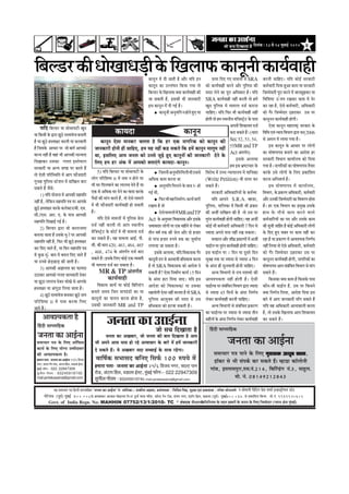 8efoveebkeÀ ë 18 mess 24 pegueeF& 2010
‚ããä£ããä¶ã¾ã½ã ‡ãñŠ ¦ãÖ¦ã ûŒãºãÀãò ‡ãñŠ Þã¾ã¶ã ‡ãñŠ ãäÊã† ãä•ã½½ãñªãÀ (¶¾ãã¾ã àãñ¨ã ½ãìâºãƒÃ)
keâeÙeoe keâevetve
keâevetve Ssmee ceevekeâj Ûeuelee nw efkeâ nj Skeâ veeieefjkeâ keâes keâevetve keâer
peevekeâejer nesveer ner ÛeeefnS, nce Ùen veneR keân mekeâles efkeâ nceW keâevetve ceeuetce veneR
Lee, FmeefueS Deece pevelee keâes Gvemes pegÌ[s ngS keâevetveeW keâer peevekeâejer osves kesâ
efueS nce nj Debkeâ ceW Deehekeâes yeleeSbies keâeÙeoe-keâevetve~
Govt. of India Regn. No: MAHHIN 07752/13/1/2010- TC * mebHeeokeÀ ¹ããè‚ããÀºããè
³en mecee®eej He$e efnvoer meeHleeefnkeÀ `pevelee keÀe DeeF&vee' kesÀ ceeefuekeÀë- MekeÀerue Denceo, *mebHeeokeÀ : efmebefÒele efmebn, cegêkeÀ SJeb He´keÀeMekeÀ ë cebiesMe meesveeJeCes
ieesjsieeJe (HetJe&) cegbyeF& 400 008mes íHeJeekeÀj Deepeeo ceesnuuee efve-ej ogiee& ceelee cebefoj, mee@uì hesve jes[, mebiece veiej, Sbìe@he efnue, Je[euee (HetJe&) cegbyeF&- 400 037. mes He´keÀeefMele efkeÀ³ee. cees.veb. 9969925602
ves meesceeveer efHe´befìie He´sme Mecee& Fv[mì^er³eue mìsì
pees meÛe efoKeelee nw
pevelee keÀe DeeF&vee
pevelee keâe DeKeyeej, pees pevelee keâer yeele efoKeelee nw Deehe
Yeer Deheves Deeme heeme nes jns DelÙeeÛeej kesâ yeejs ceW nceW peevekeâejer
os mekeâles nQ~ Ùes DeKeyeej meoe meÛÛeeF& kesâ meeLe jnsiee~
Jeeef<e&keâ meYeemeo yeefveS efmeHe&â 100 ®heÙes ceW
nceeje Helee- pevelee keÀe DeeF&vee 21/6 efJepe³e veiej, meeuì Heeve
jes[, DebìeHe efnue, Je[euee F&mì, cegbyeF& HeÀesveë- 022 22947309
megveerue ieewlece ë 9324591974E-mail.jantakaaaina@gmail.com.
ãäºãÊ¡À‡ãŠãè£ããñŒãã£ãü¡ãè‡ãñŠ
¾ããäª ãäºãÊ¡À ¾ãã ÔããñÔãã¾ã›ãè Œãìª
¾ãã ãä‡ãŠÔããè ‡ãñŠ ´ãÀã ¢ãîŸñ ªÔ¦ããÌãñ•ã ºã¶ãã¦ããè
Öõ ¾ãã ¢ãîŸñ ÖÔ¦ããàãÀ ‡ãŠÀ¦ããè ¾ãã ‡ãŠÀÌãã¦ããè
Öõ ãä•ãÔã‡ãñŠ ‚ãã£ããÀ ¹ãÀ •ããñ ºãã¦ãò ‚ãã¹ã‡ãŠãñ
½ãã¶¾ã ¶ãÖãé Öõ ÌãÖãâ ¼ããè ‚ãã¹ã‡ãŠãè ½ãã¶¾ã¦ãã
ãäªŒãã‡ãŠÀ „Ôã‡ãŠã ØãÊã¦ã ƒÔ¦ãñ½ããÊã
ÔãÀ‡ãŠãÀãè ¾ãã ‚ã¶¾ã •ãØãÖ ¹ãÀ ‡ãŠÀ¦ãñ Öö
¦ããñ †ñÔããè ¹ããäÀãäÔ©ããä¦ã ½ãò ‚ãã¹ã ¹ãŠãõ•ãªãÀãè
Øãì¶ããÖ ¹ãìãäÊãÔã Ô›ñÍã¶ã ½ãò ªããäŒãÊã ‡ãŠÀã
Ôã‡ãŠ¦ãñ Öö •ãõÔãñ:
1) ¾ããäª ¾ããñ•ã¶ãã ½ãò ‚ãã¹ã‡ãŠãè ÔãÖ½ããä¦ã
¶ãÖãé Öõ, Êãñãä‡ãŠ¶ã ÔãÖ½ããä¦ã ¹ã¨ã ¹ãÀ ‚ãã¹ã‡ãñŠ
¢ãîŸñ ÖÔ¦ããàãÀ ‡ãŠÀ‡ãñŠ ‡ãŠÊãñ‡ã‹›À/ºããè. †½ã.
Ôããè./†Ôã. ‚ããÀ. †. ‡ãñŠ ¹ããÔã ‚ãã¹ã‡ãŠãè
ÔãÖ½ããä¦ã ãäªŒããƒÃ ØãƒÃ Öõý
2) ãäºãÊ¡À ´ãÀã •ããñ ‡ãŠÀãÀ¶ãã½ãã
ºã¶ãã¾ãã •ãã¦ãã Öõ „Ôã‡ãñŠ ½ãì-ãò ¹ãÀ ‚ãã¹ã‡ãŠãè
ÔãÖ½ããä¦ã ¶ãÖãé Öõ, ãä¹ãŠÀ ¼ããè ¢ãîŸñ ÖÔ¦ããàãÀ
‡ãŠÀ ãäª† •ãã¦ãñ Öö, ¾ãã ãä¹ãŠÀ ÔãÖ½ããä¦ã ¹ã¨ã
½ãò ‡ãìŠœ ½ãì-ñ ºããª ½ãò ºãªÊã ãäª† •ãã¦ãñ Öö
¾ãã „¶ãÔãñ œñü¡œãü¡ ‡ãŠãè •ãã¦ããè Öõý
3) ‚ãã¹ã‡ãŠãè ‚ã—ãã¶ã¦ãã ‡ãŠã ¹ãŠã¾ãªã
„Ÿã‡ãŠÀ ‚ãã¹ã‡ãŠãñ ØãÊã¦ã •ãã¶ã‡ãŠãÀãè ªñ‡ãŠÀ
¾ãã ¢ãîŸã ÊããÊãÞã ªñ‡ãŠÀ £ããñŒãñ Ôãñ ‚ãã¹ã‡ãñŠ
ÖÔ¦ããàãÀ ¾ãã ‚ãâØãîŸã ãäÊã¾ãã •ãã¦ãã Öõý
4) ¢ãîŸñ ªÔ¦ããÌãñ•ã ºã¶ãã‡ãŠÀ ¢ãîŸñ ¶ãã½ã
¹ããäÀãäÍãÓ› II ½ãò ¹ããÔã ‡ãŠÀÌãã ãäÊã†
•ãã¦ãñ Ööý
5) ¾ããäª ãäºãÊ¡À ¾ãã ÔããñÔãã¾ã›ãè ‡ãñŠ
ÊããñØã ¹ããäÀãäÍãÓ› II ½ãò ¶ãã½ã ¶ã Öãñ¶ãñ ¹ãÀ
¼ããè ÜãÀ ãäªÊãÌãã¶ãñ ‡ãŠã ÊããÊãÞã ªñ¦ãñ Öö ¾ãã
†‡ãŠ Ôãñ ‚ããä£ã‡ãŠ ÜãÀ ªñ¶ãñ ‡ãŠã Ìããªã ‡ãŠÀ‡ãñŠ
¹ãõÔããò ‡ãŠãè ½ããâØã ‡ãŠÀ¦ãñ Öõâ, ¦ããñ †ñÔãñ ½ãã½ãÊãñ
½ãò ¼ããè ¹ãŠãõ•ãªãÀãè ‡ãŠã¾ãÃÌããÖãè Öãñ Ôã‡ãŠ¦ããè
Öõý
¾ããäª †ñÔãñ ½ãã½ãÊããò ½ãò ¹ãìãäÊãÔã ‡ãñŠÔã
ª•ãÃ ¶ãÖãé ‡ãŠÀ¦ããè ¦ããñ ‚ãã¹ã Ô©ãã¶ããè¾ã
½ãñãä•ãÔ›Èñ› ‡ãñŠ ‡ãŠãñ›Ã ½ãò ¼ããè ½ãã½ãÊãã ª•ãÃ
‡ãŠÀ Ôã‡ãŠ¦ãñ Ööý ¾ãÖ ½ãã½ãÊãã ‚ããƒÃ. ¹ããè.
Ôããè. ‡ãŠãè £ããÀã 420, 463, 464, 465
, 468, 474 ‡ãñŠ ‚ãâ¦ãØãÃ¦ã ª•ãÃ ‡ãŠÀã
Ôã‡ãŠ¦ãñ Ööý ƒÔã‡ãñŠ ãäÊã† ‡ãŠãñƒÃ †‡ãŠ Ì¾ã‡ã‹¦ããè
¼ããè ½ãã½ãÊãã ª•ãÃ ‡ãŠÀ Ôã‡ãŠ¦ãã Öõý
MR & TP ‚ãâ¦ãØãÃ¦ã
‡ãŠã¾ãÃÌããÖãè
ãäÌã‡ãŠãÔã ‡ãŠã¾ãÃ ¾ãã ‡ãŠãñƒÃ ãäºããäÊ¡âØã
ºã¶ãã¦ãñ Ôã½ã¾ã ãä•ã¶ã ½ãã¹ãªâ¡ãò ‡ãŠã ¾ãã
‡ãŠã¶ãî¶ããò ‡ãŠã ¹ããÊã¶ã ‡ãŠÀ¶ãã Öãñ¦ãã Öõ,
„Ôã‡ãŠãè •ãã¶ã‡ãŠãÀãè MR and TP
‡ãŠã¶ãî¶ã ½ãò ªãè •ãã¦ããè Öõ ‚ããõÀ ¾ããäª ƒ¶ã
‡ãŠã¶ãî¶ã ‡ãŠã „ÊÊãâÜã¶ã ãä‡ãŠ¾ãã Øã¾ãã ¦ããñ
ãäºãÊ¡À ‡ãñŠ ãäŒãÊãã¹ãŠ ‡ã‹¾ãã ‡ãŠã¾ãÃÌããÖãè ‡ãŠãè
•ãã Ôã‡ãŠ¦ããè Öõ, ƒÔã‡ãŠãè ¼ããè •ãã¶ã‡ãŠãÀãè
ƒÔã ‡ãŠã¶ãî¶ã ½ãòâ ªãè ØãƒÃ Öõý
‡ãŠã¶ãî¶ããè‚ã¶ãì½ããä¦ã¶ãÖãñ¦ãñÖì†¾ãã
ãä•ã¦ã¶ããè‚ã¶ãì½ããä¦ããä½ãÊããè©ããè„ÔãÔãñ
‚ããä£ã‡ãŠ ‡ãŠã½ã ‡ãŠÀ¶ãã ©ãã
‚ã¶ãì½ããä¦ã ãä½ãÊã¶ãñ ‡ãñŠ ºããª À- Öãñ
ØãƒÃ ©ããè,
ãä¹ãŠÀ¼ããèÌãÖãä¶ã½ããÃ¥ã-‡ãŠã¾ãÃ•ããÀãè
ÀŒã¦ãã Öõ ¦ããñ
†ñÔãñ½ãã½ãÊããò½ãòMRandTP
Act ‡ãñŠ ‚ã¶ãìÔããÀ ãäÌã‡ãŠãÔã‡ãŠ ‚ããõÀ ƒÔã‡ãñŠ
•ãÌããºãªãÀ ÊããñØããò ¹ãÀ †‡ãŠ ½ãÖãè¶ãñ Ôãñ Êãñ‡ãŠÀ
¦ããè¶ã ÌãÓãÃ ¦ã‡ãŠ ‡ãŠãè •ãñÊã ‚ããõÀ ªãñ Ö•ããÀ
Ôãñ ¹ããâÞã Ö•ããÀ Á¹ã¾ãñ ¦ã‡ãŠ ‡ãŠã •ãì½ããÃ¶ãã
ÊãØãã¾ãã •ãã Ôã‡ãŠ¦ãã Öõý
ƒÔã‡ãñŠ ‚ãÊããÌãã, ¾ããäª ãäÌã‡ãŠãÔã‡ãŠ ØãõÀ
‡ãŠã¶ãî¶ããè Á¹ã Ôãñ ‚ãÔ©ãã¾ããè ºããú£ã‡ãŠã½ã ‡ãŠÀ¦ãã
Öõ ¦ããñ SRA ãäÌã‡ãŠãÔã‡ãŠ ‡ãŠãñ ‚ããªñÍã ªñ
Ôã‡ãŠ¦ããè Öõ? †ñÔãã ãä¶ã½ããÃ¥ã ‡ãŠã¾ãÃ 15 ãäª¶ã
‡ãñŠ ‚ãâªÀ Ö›ã ãäª¾ãã •ãã†ý ¾ããäª ƒÔã
‚ããªñÍã ‡ãŠãñ ãäÌã‡ãŠãÔã‡ãŠ/ ¾ãã „Ôã‡ãŠã
ÔãÖ¾ããñØããè †ñÔãã ¶ãÖãé ½ãã¶ã¦ãã Öõ ¦ããñ SRA
¹ãìãäÊãÔã ‚ããû¾ãì‡ã‹¦ã ‡ãŠãè ½ãªª Ôãñ „Ôã
ºããú£ã‡ãŠã½ã ‡ãŠãñ Ö›Ìãã Ôã‡ãŠ¦ããè Öõý
…¹ãÀ ãäª† Øã† ½ãã½ãÊããò ½ãò SRA
‡ãŠãñ ‡ãŠã¾ãÃÌããÖãè ‡ãŠÀ¶ãñ ‚ããõÀ ¹ãìãäÊãÔã ‡ãŠãè
½ãªª Êãñ¶ãñ ‡ãŠã ¹ãîÀã ‚ããä£ã‡ãŠãÀ Öõý ¾ããäª
SRA ‡ãŠã¾ãÃÌããÖãè ¶ãÖãé ‡ãŠÀ¦ããè ¦ããñ Ö½ãò
Œãìª ¹ãìãäÊãÔã ½ãò ½ãã½ãÊãã ª•ãÃ ‡ãŠÀã¶ãã
ÞãããäÖ†ý ¾ããäª ãä¹ãŠÀ ¼ããè ‡ãŠã¾ãÃÌããÖãè ¶ãÖãé
Öãñ¦ããè ¦ããñ Ö½ã Ô©ãã¶ããè¾ã ½ããä•ãÔ›Èñ› ‡ãñŠ ¹ããÔã
‚ã¹ã¶ããè ãäÍã‡ãŠã¾ã¦ã ª•ãÃ
‡ãŠÀã Ôã‡ãŠ¦ãñ Ööý (£ããÀã
Sec52,53,54,
55MR and TP
Act ‚ãâ¦ãØãÃ¦ã)
ƒÔã‡ãñŠ ‚ãÊããÌãã
Ö½ã ƒÔã ¼ãÆÓ›ãÞããÀ ‡ãñŠ
ãäÌãÀãñ£ã ½ãò „ÞÞã ¶¾ãã¾ããÊã¾ã ½ãò ¾ãããäÞã‡ãŠã
(Write Petition) ¼ããè ªã¾ãÀ ‡ãŠÀ
Ôã‡ãŠ¦ãñ Ööý
ÔãÀ‡ãŠãÀãè ‚ããä£ã‡ãŠããäÀ¾ããò ‡ãñŠ ‡ãŠ¦ãÃÌ¾ã
¾ããäª ‚ãã¹ã¶ãñ S.R.A. ½Öã¡ã,
¹ãìãäÊãÔã, ¹ãããäÊã‡ãŠã ½ãò ãä‡ãŠÔããè ¼ããè ¹ãÆ‡ãŠãÀ
‡ãŠãè ‚ã•ããê ªããäŒãÊã ‡ãŠãè Öõ ¦ããñ „Ôã ¹ãÀ
¦ãìÀâ¦ã ‡ãŠã¾ãÃÌããÖãè Öãñ¶ããè ÞãããäÖ†ý ÌãÖ ‚ã•ããê
‡ãŠãñƒÃ ¼ããè ‡ãŠ½ãÃÞããÀãè ‚ããä£ã‡ãŠãÀãè 7 ãäª¶ã Ôãñ
•¾ããªã ‚ã¹ã¶ãñ ¹ããÔã ¶ãÖãé ÀŒã Ôã‡ãŠ¦ããý
¦ã¦‡ãŠãÊã ‚ããõÀ ÍããèÜãÆ ¹ãÆ‡ãŠÀ¥ããò ½ãò ‚ã•ããê
¹ãŠãƒÃÊã ¹ãÀ ¦ãìÀâ¦ã ‡ãŠã¾ãÃÌããÖãè Öãñ¶ããè ÞãããäÖ†ý
ƒÔã ¹ãŠãƒÃÊã ¹ãÀ 1 ãäª¶ã ¾ãã ªîÔãÀñ ãäª¶ã
ÔãìºãÖ ¦ã‡ãŠ ¾ãã •¾ããªã Ôãñ •¾ããªã 4 ãäª¶ã
‡ãñŠ ‚ãâªÀ Öãè Ôãì¶ãÌãã¾ããè Öãñ¶ããè ÞãããäÖ†ý
‚ã¶¾ã ãäÌã¼ããØããò Ôãñ Àã¾ã ½ãÍãÌãÀñ ‡ãŠãè
‚ããÌãÍ¾ã‡ãŠ¦ãã ¶ãÖãé Öãñ¦ããè Öõý †ñÔããè
¹ãŠãƒÃÊÔã ¹ãÀ Ôãâºãâãä£ã¦ã ãäÌã¼ããØã ´ãÀã •¾ããªã
Ôãñ •¾ããªã 45 ãäª¶ããò ‡ãñŠ ‚ãâªÀ ãä¶ã¥ãÃ¾ã
Êãñ‡ãŠÀ ‡ãŠã¾ãÃÌããÖãè ‡ãŠÀ¶ããè ÞãããäÖ†ý
‚ã¶¾ã ãäÌã¼ããØããò Ôãñ Ôãâºãâãä£ã¦ã ¹ãÆ‡ãŠÀ¥ã
‡ãŠã ¹ãŠãƒÃÊÔã ¹ãÀ •¾ããªã Ôãñ •¾ããªã ¦ããè¶ã
½ãÖãè¶ããò ‡ãñŠ ‚ãâªÀ ãä¶ã¥ãÃ¾ã Êãñ‡ãŠÀ ‡ãŠã¾ãÃÌããÖãè
‡ãŠÀ¶ããè ÞãããäÖ†ý ¾ããäª ‡ãŠãñƒÃ ÔãÀ‡ãŠãÀãè
‡ãŠ½ãÃÞããÀãè ãäª¾ãã Öì‚ãã ‡ãŠã½ã ¾ãã ÔãÀ‡ãŠãÀãè
ãä•ã½½ãñªãÀãè ¹ãîÀã ‡ãŠÀ¶ãñ ½ãò •ãã¶ãºãî¢ã‡ãŠÀ ¾ãã
ãäÌããäÍãÓ› „-ñÍ¾ã ÀŒã‡ãŠÀ ‡ãŠã½ã ½ãò ªñÀ
‡ãŠÀ ÀÖã Öõ, †ñÔãñ ‡ãŠ½ãÃÞããÀãè, ‚ããä£ã‡ãŠãÀãè
‡ãŠãñ ØãõÀ ãä•ã½½ãñªãÀ ŸÖÀã‡ãŠÀ „Ôã ¹ãÀ
‡ãŠã¶ãî¶ã¶ã ‡ãŠã¾ãÃÌããÖãè ÖãñØããèý
†ñÔãã ‡ãŠã¶ãî¶ã ½ãÖãÀãÓ›È ÔãÀ‡ãŠãÀ ‡ãñŠ
ãäÌããä£ã †Ìãâ ¶¾ãã¾ã ãäÌã¼ããØã ´ãÀã Ôã¶ãá 2006
Ôãñ ‚ã½ãÊã ½ãò Êãã¾ãã Øã¾ãã Öõý
ƒÔã ‡ãŠã¶ãî¶ã ‡ãñŠ ‚ãã£ããÀ ¹ãÀ ÊããñØããò
‡ãŠã ÜããñÓã¥ãã¹ã¨ã ºã¶ãã¶ãñ ‡ãŠã ‚ããªñÍã ÖÀ
ÔãÀ‡ãŠãÀãè ãäÌã¼ããØã ‡ãŠã¾ããÃÊã¾ã ‡ãŠãñ ãäª¾ãã
Øã¾ãã Öõý ¶ããØããäÀ‡ãŠãò ‡ãŠã ÜããñÓã¥ãã¹ã¨ã ¦ãõ¾ããÀ
‡ãŠÀ‡ãñŠ „Ôãñ ÊããñØããò ‡ãñŠ ãäÊã† ¹ãÆ‡ãŠããäÍã¦ã
‡ãŠÀ¶ãã ‚ããä¶ãÌãã¾ãÃ Öõý
ƒÔã ÜããñÓã¥ãã¹ã¨ã ½ãò ‡ãŠã¾ããÃÊã¾ã,
ãäÌã¼ããØã, ‡ãñŠ ¹ãÆ‡ãŠÊ¹ã ‚ããä£ã‡ãŠãÀãè, ‡ãŠ½ãÃÞããÀãè
‚ããõÀ „¶ã‡ãŠãè ãä•ã½½ãñªãÀãè ‡ãŠã ãäÌãÌãÀ¥ã Öãñ¦ãã
Öõý ÖÀ †‡ãŠ ãäÌã¼ããØã ‡ãŠã ¹ãÆ½ãìŒã „Ôã‡ãñŠ
Öã©ã ‡ãñŠ ¶ããèÞãñ ‡ãŠã½ã ‡ãŠÀ¶ãñ ÌããÊãñ
‡ãŠ½ãÃÞãããäÀ¾ããò ‡ãŠã ¹ãª ‚ããõÀ „Ôã‡ãñŠ ‡ãŠã½ã
‡ãŠãè ÔãîÞããè •ãããäÖÀ Öõ ‡ãŠãñƒÃ ‚ããä£ã‡ãŠãÀãè ÊããñØããò
‡ãñŠ ãäª† Öì† Ìã‡ã‹¦ã ¹ãÀ ‡ãŠã½ã ¶ãÖãé ‡ãŠÀ
ÀÖã Öõ ¾ãã ¹ãÆ‡ãŠÀ¥ã ½ãò ‚ããÌãÍ¾ã‡ãŠ ãä¶ã¥ãÃ¾ã
¶ãÖãé ãäÊã¾ãã ¦ããñ †ñÔãñ ‚ããä£ã‡ãŠãÀãè, ‡ãŠ½ãÃÞããÀãè
‡ãŠãñ ØãõÀ ãä•ã½½ãñªãÀ ŸÖÀã‡ãŠÀ „Ôã ¹ãÀ
‡ãŠã¶ãî¶ã¶ã ‡ãŠã¾ãÃÌããÖãè ÖãñØããè, ¶ããØããäÀ‡ãŠãò ‡ãŠã
ÜããñÓã¥ãã¹ã¨ã ‚ãã¹ã Ôãâºãâãä£ã¦ã ãäÌã¼ããØã Ôãñ ½ããâØã
Ôã‡ãŠ¦ãñ Ööý
ãä‡ãŠÔã‡ãŠã ‡ã‹¾ãã ‡ãŠã½ã Öõ ãä‡ãŠÔã‡ãñŠ ¹ããÔã
‡ãŠãõ¶ã-Ôããè ¹ãŠãƒÃÊã Öõ, „Ôã ¹ãÀ ãä‡ãŠÔã¶ãñ
‡ã‹¾ãã ãä¶ã¥ãÃ¾ã ãäÊã¾ãã, ‚ããªñÍã ãäª¾ãã ƒÔã
ºããÀñ ½ãò ‚ãã¹ã •ãã¶ã‡ãŠãÀãè ½ããúØã Ôã‡ãŠ¦ãñ Öö
¾ããäª ÌãÖ ‚ããä£ã‡ãŠãÀãè ‚ãã¶ãã‡ãŠã¶ããè ‡ãŠÀ¦ãã
Öõ, ¦ããñ „Ôã‡ãñŠ ãäŒãÊãã¹ãŠ ‚ãã¹ã ãäÍã‡ãŠã¾ã¦ã
‡ãŠÀ Ôã‡ãŠ¦ãñ Ööý
efnboer meehleeefnkeâ
pevelee keâe DeeF&vee
meceeÛeej he$e heeves kesâ efueS cegMleekeâ DeÙetye KeevecegMleekeâ DeÙetye KeevecegMleekeâ DeÙetye KeevecegMleekeâ DeÙetye KeevecegMleekeâ DeÙetye Keeve,
ne@keâj mes Yeer mebheke&â keâj mekeâles nQ~ cne[e keâe@ueesveer
ieebJe, Fmueecehegje,®ce.veb.214, efyeefub[bie veb.3, ceengue.
cees. veb. 08149212843
DeeJeMÙekeâlee nw
efnboer meehleeefnkeâ
pevelee keâe DeeF&vee
meceeÛeej he$e kesâ efueS Dee@efHeâme
keâeÙe& kesâ efueS ÙeesiÙe GcceeroJeej
keâer DeeJeMÙekeâlee nw~
nceeje Helee- pevelee keÀe DeeF&vee 21/6 efJepe³e
veiej, meeuì Hewve jes[, DebìeHe efnue, Je[euee F&mì,
cegbyeF& HeÀesveë- 022 22947309
megveerue ieewlece ë 9324591974E-
mail.jantakaaaina@gmail.com.
ãäŒãÊãã¹ãŠ‡ãŠã¶ãî¶ããè‡ãŠã¾ãÃÌããÖãè
 