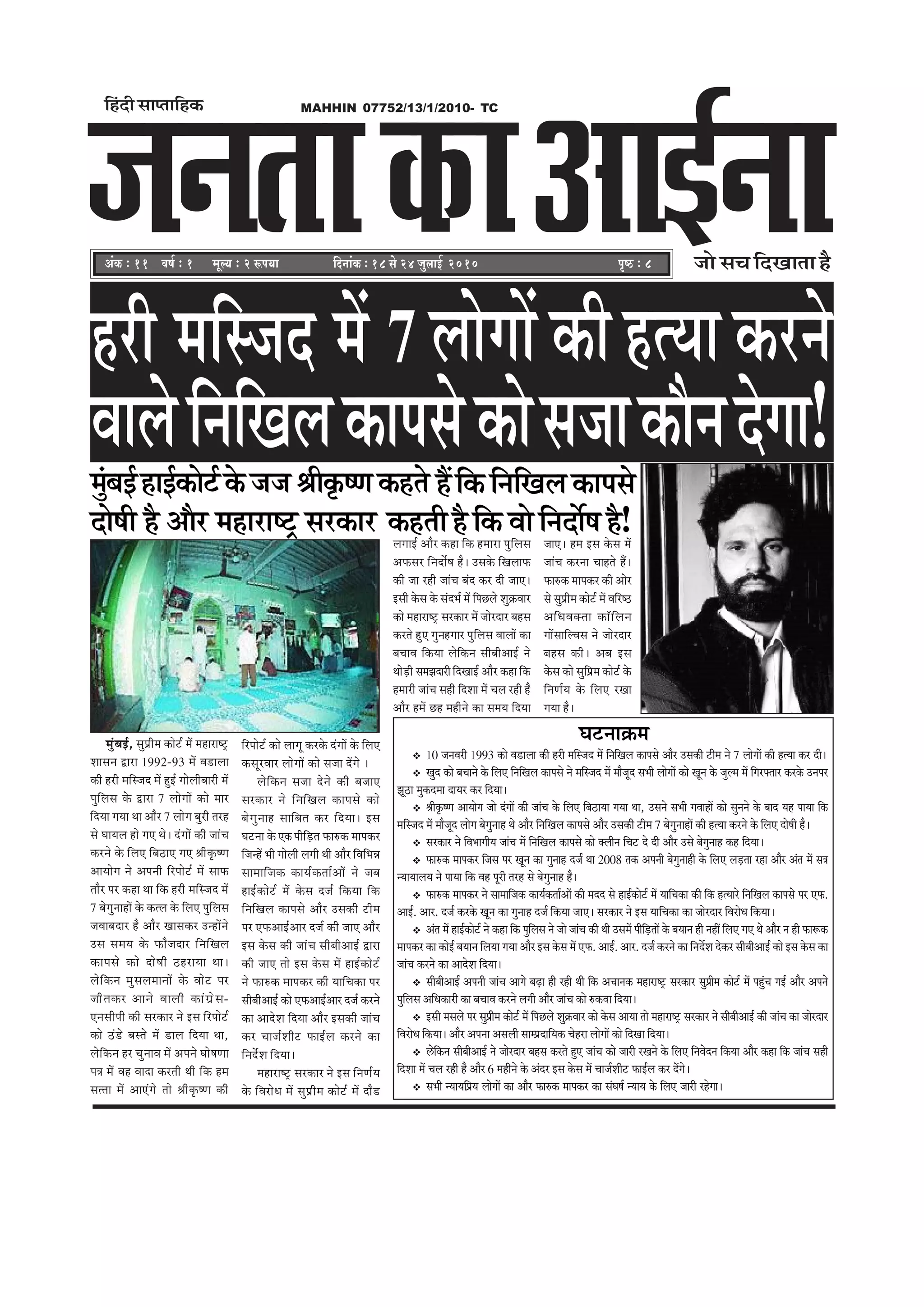 pevelee DeeF&veekeÀe
MAHHIN 07752/13/1/2010- TC
DebkeÀ ë 11 Je<e& ë 1 cetu³e ë 2 ªHe³ee
efnboer meehleeefnkeÀ
efoveebkeÀ ë 18 mess 24 pegueeF& 2010 He=<þ ë 8 pees me®e efoKeelee nw
ÖÀãè ½ããäÔ•ãª ½ãò 7
Üã›¶ãã‰ãŠ½ã
ÌããÊãñãä¶ããäŒãÊã‡ãŠã¹ãÔãñ½ãìâºãƒÃÖãƒÃ‡ãŠãñ›Ã‡ãñŠ•ã•ãÑããè‡ãðŠÓ¥ã‡ãŠÖ¦ãñ
ÊãØããƒÃ ‚ããõÀ ‡ãŠÖã ãä‡ãŠ Ö½ããÀã ¹ãìãäÊãÔã
‚ã¹ãŠÔãÀ ãä¶ãªãóÓã Öõý „Ôã‡ãñŠ ãäŒãÊãã¹ãŠ
‡ãŠãè •ãã ÀÖãè •ããâÞã ºãâª ‡ãŠÀ ªãè •ãã†ý
ƒÔããè ‡ãñŠÔã ‡ãñŠ Ôãâª¼ãÃ ½ãò ãä¹ãœÊãñ Íãì‰ãŠÌããÀ
‡ãŠãñ ½ãÖãÀãÓ›È ÔãÀ‡ãŠãÀ ½ãò •ããñÀªãÀ ºãÖÔã
‡ãŠÀ¦ãñ Öì† Øãì¶ãÖØããÀ ¹ãìãäÊãÔã ÌããÊããò ‡ãŠã
ºãÞããÌã ãä‡ãŠ¾ãã Êãñãä‡ãŠ¶ã Ôããèºããè‚ããƒÃ ¶ãñ
©ããñü¡ãè Ôã½ã¢ãªãÀãè ãäªŒããƒÃ ‚ããõÀ ‡ãŠÖã ãä‡ãŠ
Ö½ããÀãè •ããâÞã ÔãÖãè ãäªÍãã ½ãò ÞãÊã ÀÖãè Öõ
‚ããõÀ Ö½ãò œÖ ½ãÖãè¶ãñ ‡ãŠã Ôã½ã¾ã ãäª¾ãã
½ãìâºãƒÃ, Ôãì¹ãÆãè½ã ‡ãŠãñ›Ã ½ãò ½ãÖãÀãÓ›È
ÍããÔã¶ã ´ãÀã 1992-93 ½ãò Ìã¡ãÊãã
‡ãŠãè ÖÀãè ½ããäÔ•ãª ½ãò ÖìƒÃ ØããñÊããèºããÀãè ½ãò
¹ãìãäÊãÔã ‡ãñŠ ´ãÀã 7 ÊããñØããò ‡ãŠãñ ½ããÀ
ãäª¾ãã Øã¾ãã ©ãã ‚ããõÀ 7 ÊããñØã ºãìÀãè ¦ãÀÖ
Ôãñ Üãã¾ãÊã Öãñ Øã† ©ãñý ªâØããò ‡ãŠãè •ããâÞã
‡ãŠÀ¶ãñ ‡ãñŠ ãäÊã† ãäºãŸã† Øã† Ñããè‡ãðŠÓ¥ã
‚ãã¾ããñØã ¶ãñ ‚ã¹ã¶ããè ãäÀ¹ããñ›Ã ½ãò Ôãã¹ãŠ
¦ããõÀ ¹ãÀ ‡ãŠÖã ©ãã ãä‡ãŠ ÖÀãè ½ããäÔ•ãª ½ãò
7 ºãñØãì¶ããÖãò ‡ãñŠ ‡ãŠ¦Êã ‡ãñŠ ãäÊã† ¹ãìãäÊãÔã
•ãÌããºãªãÀ Öõ ‚ããõÀ ŒããÔã‡ãŠÀ „¶Öãò¶ãñ
„Ôã Ôã½ã¾ã ‡ãñŠ ¹ãŠãõ•ãªãÀ ãä¶ããäŒãÊã
‡ãŠã¹ãÔãñ ‡ãŠãñ ªãñÓããè ŸÖÀã¾ãã ©ããý
Êãñãä‡ãŠ¶ã ½ãìÔãÊã½ãã¶ããò ‡ãñŠ Ìããñ› ¹ãÀ
•ããè¦ã‡ãŠÀ ‚ãã¶ãñ ÌããÊããè ‡ãŠãâØãÆñÔã-
†¶ãÔããè¹ããè ‡ãŠãè ÔãÀ‡ãŠãÀ ¶ãñ ƒÔã ãäÀ¹ããñ›Ã
‡ãŠãñ Ÿâ¡ñ ºãÔ¦ãñ ½ãò ¡ãÊã ãäª¾ãã ©ãã,
Êãñãä‡ãŠ¶ã ÖÀ Þãì¶ããÌã ½ãò ‚ã¹ã¶ãñ ÜããñÓã¥ãã
¹ã¨ã ½ãò ÌãÖ Ìããªã ‡ãŠÀ¦ããè ©ããè ãä‡ãŠ Ö½ã
Ôã¦¦ãã ½ãò ‚ãã†âØãñ ¦ããñ Ñããè‡ãðŠÓ¥ã ‡ãŠãè
ãäÀ¹ããñ›Ã ‡ãŠãñ ÊããØãî ‡ãŠÀ‡ãñŠ ªâØããò ‡ãñŠ ãäÊã†
‡ãŠÔãîÀÌããÀ ÊããñØããò ‡ãŠãñ Ôã•ãã ªòØãñ ý
Êãñãä‡ãŠ¶ã Ôã•ãã ªñ¶ãñ ‡ãŠãè ºã•ãã†
ÔãÀ‡ãŠãÀ ¶ãñ ãä¶ããäŒãÊã ‡ãŠã¹ãÔãñ ‡ãŠãñ
ºãñØãì¶ããÖ Ôãããäºã¦ã ‡ãŠÀ ãäª¾ããý ƒÔã
Üã›¶ãã ‡ãñŠ †‡ãŠ¹ããèãäü¡¦ã ¹ãŠãÁ‡ãŠ ½ãã¹ã‡ãŠÀ
ãä•ã¶Öò ¼ããè ØããñÊããè ÊãØããè ©ããè ‚ããõÀ ãäÌããä¼ã¸ã
Ôãã½ãããä•ã‡ãŠ ‡ãŠã¾ãÃ‡ãŠ¦ããÃ‚ããò ¶ãñ •ãºã
ÖãƒÃ‡ãŠãñ›Ã ½ãò ‡ãñŠÔã ª•ãÃ ãä‡ãŠ¾ãã ãä‡ãŠ
ãä¶ããäŒãÊã ‡ãŠã¹ãÔãñ ‚ããõÀ „Ôã‡ãŠãè ›ãè½ã
¹ãÀ †¹ãŠ‚ããƒÃ‚ããÀ ª•ãÃ ‡ãŠãè •ãã† ‚ããõÀ
ƒÔã ‡ãñŠÔã ‡ãŠãè •ããâÞã Ôããèºããè‚ããƒÃ ´ãÀã
‡ãŠãè •ãã† ¦ããñ ƒÔã ‡ãñŠÔã ½ãò ÖãƒÃ‡ãŠãñ›Ã
¶ãñ ¹ãŠãÁ‡ãŠ ½ãã¹ã‡ãŠÀ ‡ãŠãè ¾ãããäÞã‡ãŠã ¹ãÀ
Ôããèºããè‚ããƒÃ ‡ãŠãñ †¹ãŠ‚ããƒÃ‚ããÀ ª•ãÃ ‡ãŠÀ¶ãñ
‡ãŠã ‚ããªñÍã ãäª¾ãã ‚ããõÀ ƒÔã‡ãŠãè •ããâÞã
‡ãŠÀ Þãã•ãÃÍããè› ¹ãŠãƒÃÊã ‡ãŠÀ¶ãñ ‡ãŠã
ãä¶ãªóÍã ãäª¾ããý
½ãÖãÀãÓ›È ÔãÀ‡ãŠãÀ ¶ãñ ƒÔã ãä¶ã¥ãÃ¾ã
‡ãñŠ ãäÌãÀãñ£ã ½ãò Ôãì¹ãÆãè½ã ‡ãŠãñ›Ã ½ãò ªãõ¡
•ãã†ý Ö½ã ƒÔã ‡ãñŠÔã ½ãò
•ããâÞã ‡ãŠÀ¶ãã ÞããÖ¦ãñ Ööý
¹ãŠãÁ‡ãŠ ½ãã¹ã‡ãŠÀ ‡ãŠãè ‚ããñÀ
Ôãñ Ôãì¹ãÆãè½ã ‡ãŠãñ›Ã ½ãò ÌããäÀÓŸ
‚ããä£ãÌã‡ã‹¦ãã ‡ãŠãùãäÊã¶ã
ØããòÔãããäÊÌãÔã ¶ãñ •ããñÀªãÀ
ºãÖÔã ‡ãŠãèý ‚ãºã ƒÔã
‡ãñŠÔã ‡ãŠãñ Ôãìãä¹ãÆ½ã ‡ãŠãñ›Ã ‡ãñŠ
ãä¶ã¥ãÃ¾ã ‡ãñŠ ãäÊã† ÀŒãã
Øã¾ãã Öõý
10 •ã¶ãÌãÀãè 1993 ‡ãŠãñ Ìã¡ãÊãã ‡ãŠãè ÖÀãè ½ããäÔ•ãª ½ãò ãä¶ããäŒãÊã ‡ãŠã¹ãÔãñ ‚ããõÀ „Ôã‡ãŠãè ›ãè½ã ¶ãñ 7 ÊããñØããò ‡ãŠãè Ö¦¾ãã ‡ãŠÀ ªãèý
Œãìª ‡ãŠãñ ºãÞãã¶ãñ ‡ãñŠ ãäÊã† ãä¶ããäŒãÊã ‡ãŠã¹ãÔãñ ¶ãñ ½ããäÔ•ãª ½ãò ½ããõ•ãîª Ôã¼ããè ÊããñØããò ‡ãŠãñ Œãî¶ã ‡ãñŠ •ãìÊ½ã ½ãò ãäØãÀ¹ã‹¦ããÀ ‡ãŠÀ‡ãñŠ „¶ã¹ãÀ
¢ãîŸã ½ãì‡ãŠª½ãã ªã¾ãÀ ‡ãŠÀ ãäª¾ããý
Ñããè‡ãðŠÓ¥ã ‚ãã¾ããñØã •ããñ ªâØããò ‡ãŠãè •ããâÞã ‡ãñŠ ãäÊã† ãäºãŸã¾ãã Øã¾ãã ©ãã, „Ôã¶ãñ Ôã¼ããè ØãÌããÖãò ‡ãŠãñ Ôãì¶ã¶ãñ ‡ãñŠ ºããª ¾ãÖ ¹ãã¾ãã ãä‡ãŠ
½ããäÔ•ãª ½ãò ½ããõ•ãîª ÊããñØã ºãñØãì¶ããÖ ©ãñ ‚ããõÀ ãä¶ããäŒãÊã ‡ãŠã¹ãÔãñ ‚ããõÀ „Ôã‡ãŠãè ›ãè½ã 7 ºãñØãì¶ããÖãò ‡ãŠãè Ö¦¾ãã ‡ãŠÀ¶ãñ ‡ãñŠ ãäÊã† ªãñÓããè Öõý
ÔãÀ‡ãŠãÀ ¶ãñ ãäÌã¼ããØããè¾ã •ããâÞã ½ãò ãä¶ããäŒãÊã ‡ãŠã¹ãÔãñ ‡ãŠãñ ‡ã‹Êããè¶ã ãäÞã› ªñ ªãè ‚ããõÀ „Ôãñ ºãñØãì¶ããÖ ‡ãŠÖ ãäª¾ããý
¹ãŠãÁ‡ãŠ ½ãã¹ã‡ãŠÀ ãä•ãÔã ¹ãÀ Œãî¶ã ‡ãŠã Øãì¶ããÖ ª•ãÃ ©ãã 2008 ¦ã‡ãŠ ‚ã¹ã¶ããè ºãñØãì¶ããÖãè ‡ãñŠ ãäÊã† Êãü¡¦ãã ÀÖã ‚ããõÀ ‚ãâ¦ã ½ãò Ôã¨ã
¶¾ãã¾ããÊã¾ã ¶ãñ ¹ãã¾ãã ãä‡ãŠ ÌãÖ ¹ãîÀãè ¦ãÀÖ Ôãñ ºãñØãì¶ããÖ Öõý
¹ãŠãÁ‡ãŠ ½ãã¹ã‡ãŠÀ ¶ãñ Ôãã½ãããä•ã‡ãŠ ‡ãŠã¾ãÃ‡ãŠ¦ããÃ‚ããò ‡ãŠãè ½ãªª Ôãñ ÖãƒÃ‡ãŠãñ›Ã ½ãò ¾ãããäÞã‡ãŠã ‡ãŠãè ãä‡ãŠ Ö¦¾ããÀñ ãä¶ããäŒãÊã ‡ãŠã¹ãÔãñ ¹ãÀ †¹ãŠ.
‚ããƒÃ. ‚ããÀ. ª•ãÃ ‡ãŠÀ‡ãñŠ Œãî¶ã ‡ãŠã Øãì¶ããÖ ª•ãÃ ãä‡ãŠ¾ãã •ãã†ý ÔãÀ‡ãŠãÀ ¶ãñ ƒÔã ¾ãããäÞã‡ãŠã ‡ãŠã •ããñÀªãÀ ãäÌãÀãñ£ã ãä‡ãŠ¾ããý
‚ãâ¦ã ½ãò ÖãƒÃ‡ãŠãñ›Ã ¶ãñ ‡ãŠÖã ãä‡ãŠ ¹ãìãäÊãÔã ¶ãñ •ããñ •ããâÞã ‡ãŠãè ©ããè „Ôã½ãò ¹ããèãäü¡¦ããò ‡ãñŠ ºã¾ãã¶ã Öãè ¶ãÖãé ãäÊã† Øã† ©ãñ ‚ããõÀ ¶ã Öãè ¹ãŠãÂ‡ãŠ
½ãã¹ã‡ãŠÀ ‡ãŠã ‡ãŠãñƒÃ ºã¾ãã¶ã ãäÊã¾ãã Øã¾ãã ‚ããõÀ ƒÔã ‡ãñŠÔã ½ãò †¹ãŠ. ‚ããƒÃ. ‚ããÀ. ª•ãÃ ‡ãŠÀ¶ãñ ‡ãŠã ãä¶ãªóÍã ªñ‡ãŠÀ Ôããèºããè‚ããƒÃ ‡ãŠãñ ƒÔã ‡ãñŠÔã ‡ãŠã
•ããâÞã ‡ãŠÀ¶ãñ ‡ãŠã ‚ããªñÍã ãäª¾ããý
Ôããèºããè‚ããƒÃ ‚ã¹ã¶ããè •ããâÞã ‚ããØãñ ºãü¤ã Öãè ÀÖãè ©ããè ãä‡ãŠ ‚ãÞãã¶ã‡ãŠ ½ãÖãÀãÓ›È ÔãÀ‡ãŠãÀ Ôãì¹ãÆãè½ã ‡ãŠãñ›Ã ½ãò ¹ãÖìâÞã ØãƒÃ ‚ããõÀ ‚ã¹ã¶ãñ
¹ãìãäÊãÔã ‚ããä£ã‡ãŠãÀãè ‡ãŠã ºãÞããÌã ‡ãŠÀ¶ãñ ÊãØããè ‚ããõÀ •ããâÞã ‡ãŠãñ Á‡ãŠÌãã ãäª¾ããý
ƒÔããè ½ãÔãÊãñ ¹ãÀ Ôãì¹ãÆãè½ã ‡ãŠãñ›Ã ½ãò ãä¹ãœÊãñ Íãì‰ãŠÌããÀ ‡ãŠãñ ‡ãñŠÔã ‚ãã¾ãã ¦ããñ ½ãÖãÀãÓ›È ÔãÀ‡ãŠãÀ ¶ãñ Ôããèºããè‚ããƒÃ ‡ãŠãè •ããâÞã ‡ãŠã •ããñÀªãÀ
ãäÌãÀãñ£ã ãä‡ãŠ¾ããý ‚ããõÀ ‚ã¹ã¶ãã ‚ãÔãÊããè Ôãã½¹ãÆªããä¾ã‡ãŠ ÞãñÖÀã ÊããñØããò ‡ãŠãñ ãäªŒãã ãäª¾ããý
Ëñãä‡ãŠ¶ã Ôããèºããè‚ããƒÃ ¶ãñ •ããñÀªãÀ ºãÖÔã ‡ãŠÀ¦ãñ Öì† •ããâÞã ‡ãŠãñ •ããÀãè ÀŒã¶ãñ ‡ãñŠ ãäÊã† ãä¶ãÌãñª¶ã ãä‡ãŠ¾ãã ‚ããõÀ ‡ãŠÖã ãä‡ãŠ •ããâÞã ÔãÖãè
ãäªÍãã ½ãò ÞãÊã ÀÖãè Öõ ‚ããõÀ 6 ½ãÖãè¶ãñ ‡ãñŠ ‚ãâªÀ ƒÔã ‡ãñŠÔã ½ãò Þãã•ãÃÍããè› ¹ãŠãƒÃÊã ‡ãŠÀ ªòØãñý
Ôã¼ããè ¶¾ãã¾ããä¹ãÆ¾ã ÊããñØããò ‡ãŠã ‚ããõÀ ¹ãŠãÁ‡ãŠ ½ãã¹ã‡ãŠÀ ‡ãŠã ÔãâÜãÓãÃ ¶¾ãã¾ã ‡ãñŠ ãäÊã† •ããÀãè ÀÖñØããý
ªãñÓããè Öõ ‚ããõÀ ½ãÖãÀãÓ›È ÔãÀ‡ãŠãÀ
Ööãä‡ãŠãä¶ããäŒãÊã‡ãŠã¹ãÔãñ
‡ãŠÖ¦ããè Öõ ãä‡ãŠ Ìããñ ãä¶ãªãóÓã Öõ!
ÊããñØããò ‡ãŠãè Ö¦¾ãã ‡ãŠÀ¶ãñ
‡ãŠãñÔã•ãã‡ãŠãõ¶ãªñØãã!
 