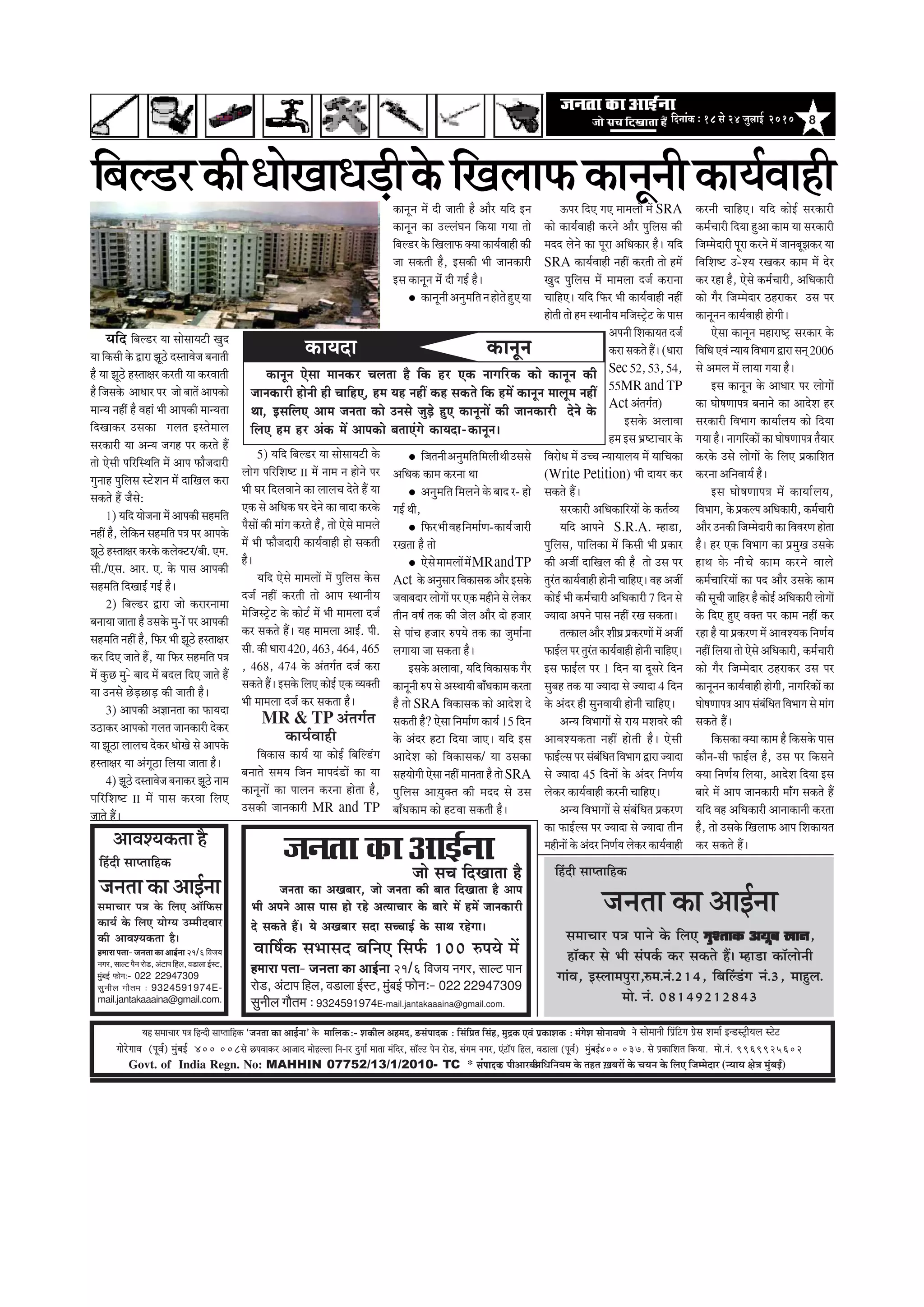 8efoveebkeÀ ë 18 mess 24 pegueeF& 2010
‚ããä£ããä¶ã¾ã½ã ‡ãñŠ ¦ãÖ¦ã ûŒãºãÀãò ‡ãñŠ Þã¾ã¶ã ‡ãñŠ ãäÊã† ãä•ã½½ãñªãÀ (¶¾ãã¾ã àãñ¨ã ½ãìâºãƒÃ)
keâeÙeoe keâevetve
keâevetve Ssmee ceevekeâj Ûeuelee nw efkeâ nj Skeâ veeieefjkeâ keâes keâevetve keâer
peevekeâejer nesveer ner ÛeeefnS, nce Ùen veneR keân mekeâles efkeâ nceW keâevetve ceeuetce veneR
Lee, FmeefueS Deece pevelee keâes Gvemes pegÌ[s ngS keâevetveeW keâer peevekeâejer osves kesâ
efueS nce nj Debkeâ ceW Deehekeâes yeleeSbies keâeÙeoe-keâevetve~
Govt. of India Regn. No: MAHHIN 07752/13/1/2010- TC * mebHeeokeÀ ¹ããè‚ããÀºããè
³en mecee®eej He$e efnvoer meeHleeefnkeÀ `pevelee keÀe DeeF&vee' kesÀ ceeefuekeÀë- MekeÀerue Denceo, *mebHeeokeÀ : efmebefÒele efmebn, cegêkeÀ SJeb He´keÀeMekeÀ ë cebiesMe meesveeJeCes
ieesjsieeJe (HetJe&) cegbyeF& 400 008mes íHeJeekeÀj Deepeeo ceesnuuee efve-ej ogiee& ceelee cebefoj, mee@uì hesve jes[, mebiece veiej, Sbìe@he efnue, Je[euee (HetJe&) cegbyeF&- 400 037. mes He´keÀeefMele efkeÀ³ee. cees.veb. 9969925602
ves meesceeveer efHe´befìie He´sme Mecee& Fv[mì^er³eue mìsì
pees meÛe efoKeelee nw
pevelee keÀe DeeF&vee
pevelee keâe DeKeyeej, pees pevelee keâer yeele efoKeelee nw Deehe
Yeer Deheves Deeme heeme nes jns DelÙeeÛeej kesâ yeejs ceW nceW peevekeâejer
os mekeâles nQ~ Ùes DeKeyeej meoe meÛÛeeF& kesâ meeLe jnsiee~
Jeeef<e&keâ meYeemeo yeefveS efmeHe&â 100 ®heÙes ceW
nceeje Helee- pevelee keÀe DeeF&vee 21/6 efJepe³e veiej, meeuì Heeve
jes[, DebìeHe efnue, Je[euee F&mì, cegbyeF& HeÀesveë- 022 22947309
megveerue ieewlece ë 9324591974E-mail.jantakaaaina@gmail.com.
ãäºãÊ¡À‡ãŠãè£ããñŒãã£ãü¡ãè‡ãñŠ
¾ããäª ãäºãÊ¡À ¾ãã ÔããñÔãã¾ã›ãè Œãìª
¾ãã ãä‡ãŠÔããè ‡ãñŠ ´ãÀã ¢ãîŸñ ªÔ¦ããÌãñ•ã ºã¶ãã¦ããè
Öõ ¾ãã ¢ãîŸñ ÖÔ¦ããàãÀ ‡ãŠÀ¦ããè ¾ãã ‡ãŠÀÌãã¦ããè
Öõ ãä•ãÔã‡ãñŠ ‚ãã£ããÀ ¹ãÀ •ããñ ºãã¦ãò ‚ãã¹ã‡ãŠãñ
½ãã¶¾ã ¶ãÖãé Öõ ÌãÖãâ ¼ããè ‚ãã¹ã‡ãŠãè ½ãã¶¾ã¦ãã
ãäªŒãã‡ãŠÀ „Ôã‡ãŠã ØãÊã¦ã ƒÔ¦ãñ½ããÊã
ÔãÀ‡ãŠãÀãè ¾ãã ‚ã¶¾ã •ãØãÖ ¹ãÀ ‡ãŠÀ¦ãñ Öö
¦ããñ †ñÔããè ¹ããäÀãäÔ©ããä¦ã ½ãò ‚ãã¹ã ¹ãŠãõ•ãªãÀãè
Øãì¶ããÖ ¹ãìãäÊãÔã Ô›ñÍã¶ã ½ãò ªããäŒãÊã ‡ãŠÀã
Ôã‡ãŠ¦ãñ Öö •ãõÔãñ:
1) ¾ããäª ¾ããñ•ã¶ãã ½ãò ‚ãã¹ã‡ãŠãè ÔãÖ½ããä¦ã
¶ãÖãé Öõ, Êãñãä‡ãŠ¶ã ÔãÖ½ããä¦ã ¹ã¨ã ¹ãÀ ‚ãã¹ã‡ãñŠ
¢ãîŸñ ÖÔ¦ããàãÀ ‡ãŠÀ‡ãñŠ ‡ãŠÊãñ‡ã‹›À/ºããè. †½ã.
Ôããè./†Ôã. ‚ããÀ. †. ‡ãñŠ ¹ããÔã ‚ãã¹ã‡ãŠãè
ÔãÖ½ããä¦ã ãäªŒããƒÃ ØãƒÃ Öõý
2) ãäºãÊ¡À ´ãÀã •ããñ ‡ãŠÀãÀ¶ãã½ãã
ºã¶ãã¾ãã •ãã¦ãã Öõ „Ôã‡ãñŠ ½ãì-ãò ¹ãÀ ‚ãã¹ã‡ãŠãè
ÔãÖ½ããä¦ã ¶ãÖãé Öõ, ãä¹ãŠÀ ¼ããè ¢ãîŸñ ÖÔ¦ããàãÀ
‡ãŠÀ ãäª† •ãã¦ãñ Öö, ¾ãã ãä¹ãŠÀ ÔãÖ½ããä¦ã ¹ã¨ã
½ãò ‡ãìŠœ ½ãì-ñ ºããª ½ãò ºãªÊã ãäª† •ãã¦ãñ Öö
¾ãã „¶ãÔãñ œñü¡œãü¡ ‡ãŠãè •ãã¦ããè Öõý
3) ‚ãã¹ã‡ãŠãè ‚ã—ãã¶ã¦ãã ‡ãŠã ¹ãŠã¾ãªã
„Ÿã‡ãŠÀ ‚ãã¹ã‡ãŠãñ ØãÊã¦ã •ãã¶ã‡ãŠãÀãè ªñ‡ãŠÀ
¾ãã ¢ãîŸã ÊããÊãÞã ªñ‡ãŠÀ £ããñŒãñ Ôãñ ‚ãã¹ã‡ãñŠ
ÖÔ¦ããàãÀ ¾ãã ‚ãâØãîŸã ãäÊã¾ãã •ãã¦ãã Öõý
4) ¢ãîŸñ ªÔ¦ããÌãñ•ã ºã¶ãã‡ãŠÀ ¢ãîŸñ ¶ãã½ã
¹ããäÀãäÍãÓ› II ½ãò ¹ããÔã ‡ãŠÀÌãã ãäÊã†
•ãã¦ãñ Ööý
5) ¾ããäª ãäºãÊ¡À ¾ãã ÔããñÔãã¾ã›ãè ‡ãñŠ
ÊããñØã ¹ããäÀãäÍãÓ› II ½ãò ¶ãã½ã ¶ã Öãñ¶ãñ ¹ãÀ
¼ããè ÜãÀ ãäªÊãÌãã¶ãñ ‡ãŠã ÊããÊãÞã ªñ¦ãñ Öö ¾ãã
†‡ãŠ Ôãñ ‚ããä£ã‡ãŠ ÜãÀ ªñ¶ãñ ‡ãŠã Ìããªã ‡ãŠÀ‡ãñŠ
¹ãõÔããò ‡ãŠãè ½ããâØã ‡ãŠÀ¦ãñ Öõâ, ¦ããñ †ñÔãñ ½ãã½ãÊãñ
½ãò ¼ããè ¹ãŠãõ•ãªãÀãè ‡ãŠã¾ãÃÌããÖãè Öãñ Ôã‡ãŠ¦ããè
Öõý
¾ããäª †ñÔãñ ½ãã½ãÊããò ½ãò ¹ãìãäÊãÔã ‡ãñŠÔã
ª•ãÃ ¶ãÖãé ‡ãŠÀ¦ããè ¦ããñ ‚ãã¹ã Ô©ãã¶ããè¾ã
½ãñãä•ãÔ›Èñ› ‡ãñŠ ‡ãŠãñ›Ã ½ãò ¼ããè ½ãã½ãÊãã ª•ãÃ
‡ãŠÀ Ôã‡ãŠ¦ãñ Ööý ¾ãÖ ½ãã½ãÊãã ‚ããƒÃ. ¹ããè.
Ôããè. ‡ãŠãè £ããÀã 420, 463, 464, 465
, 468, 474 ‡ãñŠ ‚ãâ¦ãØãÃ¦ã ª•ãÃ ‡ãŠÀã
Ôã‡ãŠ¦ãñ Ööý ƒÔã‡ãñŠ ãäÊã† ‡ãŠãñƒÃ †‡ãŠ Ì¾ã‡ã‹¦ããè
¼ããè ½ãã½ãÊãã ª•ãÃ ‡ãŠÀ Ôã‡ãŠ¦ãã Öõý
MR & TP ‚ãâ¦ãØãÃ¦ã
‡ãŠã¾ãÃÌããÖãè
ãäÌã‡ãŠãÔã ‡ãŠã¾ãÃ ¾ãã ‡ãŠãñƒÃ ãäºããäÊ¡âØã
ºã¶ãã¦ãñ Ôã½ã¾ã ãä•ã¶ã ½ãã¹ãªâ¡ãò ‡ãŠã ¾ãã
‡ãŠã¶ãî¶ããò ‡ãŠã ¹ããÊã¶ã ‡ãŠÀ¶ãã Öãñ¦ãã Öõ,
„Ôã‡ãŠãè •ãã¶ã‡ãŠãÀãè MR and TP
‡ãŠã¶ãî¶ã ½ãò ªãè •ãã¦ããè Öõ ‚ããõÀ ¾ããäª ƒ¶ã
‡ãŠã¶ãî¶ã ‡ãŠã „ÊÊãâÜã¶ã ãä‡ãŠ¾ãã Øã¾ãã ¦ããñ
ãäºãÊ¡À ‡ãñŠ ãäŒãÊãã¹ãŠ ‡ã‹¾ãã ‡ãŠã¾ãÃÌããÖãè ‡ãŠãè
•ãã Ôã‡ãŠ¦ããè Öõ, ƒÔã‡ãŠãè ¼ããè •ãã¶ã‡ãŠãÀãè
ƒÔã ‡ãŠã¶ãî¶ã ½ãòâ ªãè ØãƒÃ Öõý
‡ãŠã¶ãî¶ããè‚ã¶ãì½ããä¦ã¶ãÖãñ¦ãñÖì†¾ãã
ãä•ã¦ã¶ããè‚ã¶ãì½ããä¦ããä½ãÊããè©ããè„ÔãÔãñ
‚ããä£ã‡ãŠ ‡ãŠã½ã ‡ãŠÀ¶ãã ©ãã
‚ã¶ãì½ããä¦ã ãä½ãÊã¶ãñ ‡ãñŠ ºããª À- Öãñ
ØãƒÃ ©ããè,
ãä¹ãŠÀ¼ããèÌãÖãä¶ã½ããÃ¥ã-‡ãŠã¾ãÃ•ããÀãè
ÀŒã¦ãã Öõ ¦ããñ
†ñÔãñ½ãã½ãÊããò½ãòMRandTP
Act ‡ãñŠ ‚ã¶ãìÔããÀ ãäÌã‡ãŠãÔã‡ãŠ ‚ããõÀ ƒÔã‡ãñŠ
•ãÌããºãªãÀ ÊããñØããò ¹ãÀ †‡ãŠ ½ãÖãè¶ãñ Ôãñ Êãñ‡ãŠÀ
¦ããè¶ã ÌãÓãÃ ¦ã‡ãŠ ‡ãŠãè •ãñÊã ‚ããõÀ ªãñ Ö•ããÀ
Ôãñ ¹ããâÞã Ö•ããÀ Á¹ã¾ãñ ¦ã‡ãŠ ‡ãŠã •ãì½ããÃ¶ãã
ÊãØãã¾ãã •ãã Ôã‡ãŠ¦ãã Öõý
ƒÔã‡ãñŠ ‚ãÊããÌãã, ¾ããäª ãäÌã‡ãŠãÔã‡ãŠ ØãõÀ
‡ãŠã¶ãî¶ããè Á¹ã Ôãñ ‚ãÔ©ãã¾ããè ºããú£ã‡ãŠã½ã ‡ãŠÀ¦ãã
Öõ ¦ããñ SRA ãäÌã‡ãŠãÔã‡ãŠ ‡ãŠãñ ‚ããªñÍã ªñ
Ôã‡ãŠ¦ããè Öõ? †ñÔãã ãä¶ã½ããÃ¥ã ‡ãŠã¾ãÃ 15 ãäª¶ã
‡ãñŠ ‚ãâªÀ Ö›ã ãäª¾ãã •ãã†ý ¾ããäª ƒÔã
‚ããªñÍã ‡ãŠãñ ãäÌã‡ãŠãÔã‡ãŠ/ ¾ãã „Ôã‡ãŠã
ÔãÖ¾ããñØããè †ñÔãã ¶ãÖãé ½ãã¶ã¦ãã Öõ ¦ããñ SRA
¹ãìãäÊãÔã ‚ããû¾ãì‡ã‹¦ã ‡ãŠãè ½ãªª Ôãñ „Ôã
ºããú£ã‡ãŠã½ã ‡ãŠãñ Ö›Ìãã Ôã‡ãŠ¦ããè Öõý
…¹ãÀ ãäª† Øã† ½ãã½ãÊããò ½ãò SRA
‡ãŠãñ ‡ãŠã¾ãÃÌããÖãè ‡ãŠÀ¶ãñ ‚ããõÀ ¹ãìãäÊãÔã ‡ãŠãè
½ãªª Êãñ¶ãñ ‡ãŠã ¹ãîÀã ‚ããä£ã‡ãŠãÀ Öõý ¾ããäª
SRA ‡ãŠã¾ãÃÌããÖãè ¶ãÖãé ‡ãŠÀ¦ããè ¦ããñ Ö½ãò
Œãìª ¹ãìãäÊãÔã ½ãò ½ãã½ãÊãã ª•ãÃ ‡ãŠÀã¶ãã
ÞãããäÖ†ý ¾ããäª ãä¹ãŠÀ ¼ããè ‡ãŠã¾ãÃÌããÖãè ¶ãÖãé
Öãñ¦ããè ¦ããñ Ö½ã Ô©ãã¶ããè¾ã ½ããä•ãÔ›Èñ› ‡ãñŠ ¹ããÔã
‚ã¹ã¶ããè ãäÍã‡ãŠã¾ã¦ã ª•ãÃ
‡ãŠÀã Ôã‡ãŠ¦ãñ Ööý (£ããÀã
Sec52,53,54,
55MR and TP
Act ‚ãâ¦ãØãÃ¦ã)
ƒÔã‡ãñŠ ‚ãÊããÌãã
Ö½ã ƒÔã ¼ãÆÓ›ãÞããÀ ‡ãñŠ
ãäÌãÀãñ£ã ½ãò „ÞÞã ¶¾ãã¾ããÊã¾ã ½ãò ¾ãããäÞã‡ãŠã
(Write Petition) ¼ããè ªã¾ãÀ ‡ãŠÀ
Ôã‡ãŠ¦ãñ Ööý
ÔãÀ‡ãŠãÀãè ‚ããä£ã‡ãŠããäÀ¾ããò ‡ãñŠ ‡ãŠ¦ãÃÌ¾ã
¾ããäª ‚ãã¹ã¶ãñ S.R.A. ½Öã¡ã,
¹ãìãäÊãÔã, ¹ãããäÊã‡ãŠã ½ãò ãä‡ãŠÔããè ¼ããè ¹ãÆ‡ãŠãÀ
‡ãŠãè ‚ã•ããê ªããäŒãÊã ‡ãŠãè Öõ ¦ããñ „Ôã ¹ãÀ
¦ãìÀâ¦ã ‡ãŠã¾ãÃÌããÖãè Öãñ¶ããè ÞãããäÖ†ý ÌãÖ ‚ã•ããê
‡ãŠãñƒÃ ¼ããè ‡ãŠ½ãÃÞããÀãè ‚ããä£ã‡ãŠãÀãè 7 ãäª¶ã Ôãñ
•¾ããªã ‚ã¹ã¶ãñ ¹ããÔã ¶ãÖãé ÀŒã Ôã‡ãŠ¦ããý
¦ã¦‡ãŠãÊã ‚ããõÀ ÍããèÜãÆ ¹ãÆ‡ãŠÀ¥ããò ½ãò ‚ã•ããê
¹ãŠãƒÃÊã ¹ãÀ ¦ãìÀâ¦ã ‡ãŠã¾ãÃÌããÖãè Öãñ¶ããè ÞãããäÖ†ý
ƒÔã ¹ãŠãƒÃÊã ¹ãÀ 1 ãäª¶ã ¾ãã ªîÔãÀñ ãäª¶ã
ÔãìºãÖ ¦ã‡ãŠ ¾ãã •¾ããªã Ôãñ •¾ããªã 4 ãäª¶ã
‡ãñŠ ‚ãâªÀ Öãè Ôãì¶ãÌãã¾ããè Öãñ¶ããè ÞãããäÖ†ý
‚ã¶¾ã ãäÌã¼ããØããò Ôãñ Àã¾ã ½ãÍãÌãÀñ ‡ãŠãè
‚ããÌãÍ¾ã‡ãŠ¦ãã ¶ãÖãé Öãñ¦ããè Öõý †ñÔããè
¹ãŠãƒÃÊÔã ¹ãÀ Ôãâºãâãä£ã¦ã ãäÌã¼ããØã ´ãÀã •¾ããªã
Ôãñ •¾ããªã 45 ãäª¶ããò ‡ãñŠ ‚ãâªÀ ãä¶ã¥ãÃ¾ã
Êãñ‡ãŠÀ ‡ãŠã¾ãÃÌããÖãè ‡ãŠÀ¶ããè ÞãããäÖ†ý
‚ã¶¾ã ãäÌã¼ããØããò Ôãñ Ôãâºãâãä£ã¦ã ¹ãÆ‡ãŠÀ¥ã
‡ãŠã ¹ãŠãƒÃÊÔã ¹ãÀ •¾ããªã Ôãñ •¾ããªã ¦ããè¶ã
½ãÖãè¶ããò ‡ãñŠ ‚ãâªÀ ãä¶ã¥ãÃ¾ã Êãñ‡ãŠÀ ‡ãŠã¾ãÃÌããÖãè
‡ãŠÀ¶ããè ÞãããäÖ†ý ¾ããäª ‡ãŠãñƒÃ ÔãÀ‡ãŠãÀãè
‡ãŠ½ãÃÞããÀãè ãäª¾ãã Öì‚ãã ‡ãŠã½ã ¾ãã ÔãÀ‡ãŠãÀãè
ãä•ã½½ãñªãÀãè ¹ãîÀã ‡ãŠÀ¶ãñ ½ãò •ãã¶ãºãî¢ã‡ãŠÀ ¾ãã
ãäÌããäÍãÓ› „-ñÍ¾ã ÀŒã‡ãŠÀ ‡ãŠã½ã ½ãò ªñÀ
‡ãŠÀ ÀÖã Öõ, †ñÔãñ ‡ãŠ½ãÃÞããÀãè, ‚ããä£ã‡ãŠãÀãè
‡ãŠãñ ØãõÀ ãä•ã½½ãñªãÀ ŸÖÀã‡ãŠÀ „Ôã ¹ãÀ
‡ãŠã¶ãî¶ã¶ã ‡ãŠã¾ãÃÌããÖãè ÖãñØããèý
†ñÔãã ‡ãŠã¶ãî¶ã ½ãÖãÀãÓ›È ÔãÀ‡ãŠãÀ ‡ãñŠ
ãäÌããä£ã †Ìãâ ¶¾ãã¾ã ãäÌã¼ããØã ´ãÀã Ôã¶ãá 2006
Ôãñ ‚ã½ãÊã ½ãò Êãã¾ãã Øã¾ãã Öõý
ƒÔã ‡ãŠã¶ãî¶ã ‡ãñŠ ‚ãã£ããÀ ¹ãÀ ÊããñØããò
‡ãŠã ÜããñÓã¥ãã¹ã¨ã ºã¶ãã¶ãñ ‡ãŠã ‚ããªñÍã ÖÀ
ÔãÀ‡ãŠãÀãè ãäÌã¼ããØã ‡ãŠã¾ããÃÊã¾ã ‡ãŠãñ ãäª¾ãã
Øã¾ãã Öõý ¶ããØããäÀ‡ãŠãò ‡ãŠã ÜããñÓã¥ãã¹ã¨ã ¦ãõ¾ããÀ
‡ãŠÀ‡ãñŠ „Ôãñ ÊããñØããò ‡ãñŠ ãäÊã† ¹ãÆ‡ãŠããäÍã¦ã
‡ãŠÀ¶ãã ‚ããä¶ãÌãã¾ãÃ Öõý
ƒÔã ÜããñÓã¥ãã¹ã¨ã ½ãò ‡ãŠã¾ããÃÊã¾ã,
ãäÌã¼ããØã, ‡ãñŠ ¹ãÆ‡ãŠÊ¹ã ‚ããä£ã‡ãŠãÀãè, ‡ãŠ½ãÃÞããÀãè
‚ããõÀ „¶ã‡ãŠãè ãä•ã½½ãñªãÀãè ‡ãŠã ãäÌãÌãÀ¥ã Öãñ¦ãã
Öõý ÖÀ †‡ãŠ ãäÌã¼ããØã ‡ãŠã ¹ãÆ½ãìŒã „Ôã‡ãñŠ
Öã©ã ‡ãñŠ ¶ããèÞãñ ‡ãŠã½ã ‡ãŠÀ¶ãñ ÌããÊãñ
‡ãŠ½ãÃÞãããäÀ¾ããò ‡ãŠã ¹ãª ‚ããõÀ „Ôã‡ãñŠ ‡ãŠã½ã
‡ãŠãè ÔãîÞããè •ãããäÖÀ Öõ ‡ãŠãñƒÃ ‚ããä£ã‡ãŠãÀãè ÊããñØããò
‡ãñŠ ãäª† Öì† Ìã‡ã‹¦ã ¹ãÀ ‡ãŠã½ã ¶ãÖãé ‡ãŠÀ
ÀÖã Öõ ¾ãã ¹ãÆ‡ãŠÀ¥ã ½ãò ‚ããÌãÍ¾ã‡ãŠ ãä¶ã¥ãÃ¾ã
¶ãÖãé ãäÊã¾ãã ¦ããñ †ñÔãñ ‚ããä£ã‡ãŠãÀãè, ‡ãŠ½ãÃÞããÀãè
‡ãŠãñ ØãõÀ ãä•ã½½ãñªãÀ ŸÖÀã‡ãŠÀ „Ôã ¹ãÀ
‡ãŠã¶ãî¶ã¶ã ‡ãŠã¾ãÃÌããÖãè ÖãñØããè, ¶ããØããäÀ‡ãŠãò ‡ãŠã
ÜããñÓã¥ãã¹ã¨ã ‚ãã¹ã Ôãâºãâãä£ã¦ã ãäÌã¼ããØã Ôãñ ½ããâØã
Ôã‡ãŠ¦ãñ Ööý
ãä‡ãŠÔã‡ãŠã ‡ã‹¾ãã ‡ãŠã½ã Öõ ãä‡ãŠÔã‡ãñŠ ¹ããÔã
‡ãŠãõ¶ã-Ôããè ¹ãŠãƒÃÊã Öõ, „Ôã ¹ãÀ ãä‡ãŠÔã¶ãñ
‡ã‹¾ãã ãä¶ã¥ãÃ¾ã ãäÊã¾ãã, ‚ããªñÍã ãäª¾ãã ƒÔã
ºããÀñ ½ãò ‚ãã¹ã •ãã¶ã‡ãŠãÀãè ½ããúØã Ôã‡ãŠ¦ãñ Öö
¾ããäª ÌãÖ ‚ããä£ã‡ãŠãÀãè ‚ãã¶ãã‡ãŠã¶ããè ‡ãŠÀ¦ãã
Öõ, ¦ããñ „Ôã‡ãñŠ ãäŒãÊãã¹ãŠ ‚ãã¹ã ãäÍã‡ãŠã¾ã¦ã
‡ãŠÀ Ôã‡ãŠ¦ãñ Ööý
efnboer meehleeefnkeâ
pevelee keâe DeeF&vee
meceeÛeej he$e heeves kesâ efueS cegMleekeâ DeÙetye KeevecegMleekeâ DeÙetye KeevecegMleekeâ DeÙetye KeevecegMleekeâ DeÙetye KeevecegMleekeâ DeÙetye Keeve,
ne@keâj mes Yeer mebheke&â keâj mekeâles nQ~ cne[e keâe@ueesveer
ieebJe, Fmueecehegje,®ce.veb.214, efyeefub[bie veb.3, ceengue.
cees. veb. 08149212843
DeeJeMÙekeâlee nw
efnboer meehleeefnkeâ
pevelee keâe DeeF&vee
meceeÛeej he$e kesâ efueS Dee@efHeâme
keâeÙe& kesâ efueS ÙeesiÙe GcceeroJeej
keâer DeeJeMÙekeâlee nw~
nceeje Helee- pevelee keÀe DeeF&vee 21/6 efJepe³e
veiej, meeuì Hewve jes[, DebìeHe efnue, Je[euee F&mì,
cegbyeF& HeÀesveë- 022 22947309
megveerue ieewlece ë 9324591974E-
mail.jantakaaaina@gmail.com.
ãäŒãÊãã¹ãŠ‡ãŠã¶ãî¶ããè‡ãŠã¾ãÃÌããÖãè
 