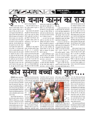 2efoveebkeÀ ë 18 mess 24 pegueeF& 2010
hegefueme yeveece keâevetve keâe jepekeâevetve kesâ meeceves meYeer meceeve nQ~
Úesšs-ye[s, yeueJeeve-keâcepeesj~ meceepe ceW
Meebefle Je megJÙeJemLe efvecee&Ce keâjves Je
meceepe ceW iejerye oyes ueesieeWs kesâ Deheves
Deehe ceW megj#ee keâer YeeJevee efvecee&Ce keâjves,
keâevetve kesâ meeceves meYeer ceveg<Ùe Ûeens Jen
efkeâlevee Yeer leekeâleJej nes Ùee keâcepeesj nes
oesvees keâes meceeve ®he mes vÙeeÙe efceues~
Deece Deeoceer keâer j#ee kesâ efueS hegefueme
Skeâ Ùeb$eCee nw~ Ssmee Jen DevegYeJe keâjW
Fmekesâ efueS heefme keâer heefjkeâuhevee osMe
keâer Deepeeoer kesâ yeeo keâer ieÙeer~ uesefkeâve
Yeejle ceW hegefueme Ùeb$eCee Deb«espeesb ves oer nw,
pees keâe keâjerye 140 Je<e& henues yeveeF&
ieF& Leer, Gme Deb«espe YeejleerÙeeW hej Dehevee
efveÙeb$eCe jKe mekeâles Les Deewj Gvekesâ Deepeeoer
kesâ DeeboesueveeW keâes oyeeÙee pee mekeâlee
Lee~ hegefueme keâer Ùener ueesieeW keâes oyeeves
keâer ceeveefmekeâlee Deepe Yeer keâeÙe& keâj jner
nw~ FmeefueS nce Deepe Yeer heeles nQ efkeâ
hegefueme pÙeeoe [b[s mes keâece uesleer nw~
efpeme hegefueme keâes meceepe ieuele keâece
keâjves mes jeskeâves kesâ efueS yeveeÙee ieÙee
Lee, Jen Kego ieuele Deewj iewj keâevetveer
keâeceeW mes ueieer ngF& efoKeleer nw~
pevelee Deewj Øepeeleb$e keâer j#ee kesâ
efueS, hegefueme JÙeJemLee ceW megOeej hej
legjble keâej&JeeF& nes~
keâevetve JÙeJemLee leYeer DeÛÚer nesieer
peye hegefueme keâes Dehevee keâece keâevetve kesâ
oeÙejs ceW jnkeâj Ûeueeves keâer Deepeeoer
efceuesieer~ megØeerce keâesš& veW Fme efJe<eÙe ceW
kegâÚ efveoxMe Yeer peejer efkeâS nQ~ keâesš&
kesâ cegleeefyekeâ ceneje°^ hegefueme keâer
keâeÙe&JÙeJemLee ceW legjble megOeej keâer
DeeJeMÙekeâlee nw~
he=‰Yetefce-
efyeÇefšMekeâeue mes ueeiet keâevetveeW ceW
yeoueeJe Deewj hegefueme JÙeJemLee ceW megOeej
keâer yeeleW 1977 ceW Deeheelekeâeue
(ScejpeWmeer) kesâ yeeo ner G"ves ueieeR~
Fme cegös hej keâece keâjves kesâ efueS je°^erÙe
hegefueme kegâefceMeve keâe Yeer ie"ve efkeâÙee
ieÙee~ uesefkeâve Gvekeâer efjheesš& Deewj megPeeJeesW
keâes "b[s yemles ceW [eue efoÙee ieÙee
~Gmekesâ yeeo Yeer DeeÙes keâefceMevme Deewj
Gvekeâer efmeHeâeefjMeeW keâer Yeer DeveosKeer keâer
ieÙeer~ 1996 ceW efjšeÙe[& [erpeerheer ØekeâeMe
efmebn Deewj Sve. kesâ. efmebn veW Skeâ peveefnle
ÙeeefÛekeâe oeÙej keâj megØeerce keâesš& mes Fme
yeeyele Deheerue keâer~ megØeerce keâesš& veW 22
efmelebyej 2006 keâes veÙes hegefueme keâevetve
keâer Iees<eCee keâer Deewj keâevetve-JÙeJemLee
ceW megOeej kesâ efveoxMe efoÙes~efpeve hej
Deceue keâjves keâe DeeosMe keWâõ kesâ meeLe-
meeLe meYeer jepÙe mejkeâejeW keâes Yeer efoÙee
ieÙee~ Ùes efveoxMe Fme Øekeâej nQ-
1. nj jepÙe ceW Skeâ jepÙe megj#ee
DeeÙeesie keâe ie"ve efkeâÙee peeS pees Ùes
megefveef§ele keâjs efkeâ hegefueme hej veepeeÙepe
oyeeJe ve yeves~hegefueme kesâ keâebcekeâepe ceW
yeÌ[s hewceeves hej megOeej kesâ efueS ÙeespeveeSb
yeveeÙes~ Ùen mebmLee jepeefveeflekeâ Deewj
mejkeâejer efveÙeb$eCe mes cegòeâ jns Deewj
hegefueme kesâ keâecekeâepe keâe cetuÙeebkeâve
keâjves ceW me#ece nes~
2.hegefueme ceneefveefj#ekeâeW keâe ÛegveeJe
ÙeesiÙelee kesâ DeeOeej hej Deewj heejoMe&keâ
nes~ Deewj Gme DeefOekeâejer keâe keâe]Ùe&keâeue
keâce-mes-keâce 2 meeue keâe nes~
3.efpeuee mlej kesâ Dee@hejsMeve [Ÿetšer
hej keâeÙe&jle meYeer hegefueme DeefOekeâeefjÙeeW
keâes efyevee efkeâmeer yeenjer nmle#eshe kesâ
keâce-mes-keâce 2 meeue keâe keâeÙe&keâeue
efoÙee peeÙes~
4. hegefueme mLeehevee yees[& keâe ie"ve
nes,peesefkeâ [erSmeheer Deewj Gmekesâ efveÛeues
mlej kesâ meYeer hegefueme DeefOekeâeefjÙeeW keâer
efveÙegefòeâ,heoesVeleer Deewj Gvekesâ leyeeoues
Deeefo cenlJehetCe& efveCe&Ùe ues~Ùen yees[&
[erSmeheer Deewj Gmekesâ Ghejer leyekesâ kesâ
DeefOekeâeefjÙeeW kesâ leyeeoues Deewj efveÙegdefòeâ
mebyebOeer cewceueeW ceW efmeHeâeefjMe keâjs~
5.jepÙe mlej hej Deewj efpeuee mlej
hej hegefueme DeefOekeâeefjÙeeW kesâ ieuele JÙeJenej
mebyebOeer pevelee keâer pees Yeer efMekeâeÙeleW neW
Gvns meguePeeves kesâ efueS heefyuekeâ kebâchueWš
DeLee@efjšer keâe ie"ve efkeâÙee peeS~efpemekesâ
lenle hegefueme efnjemele ceW
ceewle,yeueelkeâej,ogKeeheele, DeeefLe&keâ
Yeü°eÛeej pewmes ceeceueeW keâer efMekeâeÙeleeW
keâer peebÛe keâer pee mekesâ~Fme DeLee@efjšer
hej GÛÛe leLee GÛÛelece vÙeeÙeeueÙe kesâ
efjšeÙe[& pepe keâer jepÙe mlej hej Deewj
efpeune mlej hej efveÙegefòeâ keâer peeS~
6.hegefueme hej meeQheer ieÙeer keâevetve-
JÙeJemLee kesâ keâeceesW keâes peebÛe kesâ keâeceeW
mes otj jKevee pe®jer nw leeefkeâ peebÛe kesâ
keâeceeW ceW lespeer Deewj kegâMeuelee DeeS Deewj
Jen veeieefjkeâeW keâer meneÙelee mes efkeâÙee
peeÙes~ neueebefkeâ Fme yeele hej Yeer OÙeeve
jKee peeÙes efkeâ Ùes oesveeW efJeYeeie Skeâ-
otmejs keâes hetje menÙeesie oW jns nQ Ùee
vener~ keâesš& ves efveoxMe peejer lees keâj efoÙes
uesefkeâve ceneje°^ mejkeâej veW Gvehej Deceue
keâjves ceW keâesF& ®efÛe vener efoKeeÙeer~kegâÚ
efveoxMeeW hej OÙeeve ner vener efoÙee ieÙee
Deewj efpevehej Deceue ngDee Gmemes ceneje°^
hegefueme keâer efmLeefle ceW keâesF& Keeme megOeej
Deelee vener efoKee~Fme ceeceues ceW ceneje°^
keâer efmLeefle hetjer lejn Demeblees<epevekeâ
jner~
hegefueme JÙeJemLee ceW megOeej kesâ meeLe
ner meceepe keâer mecemÙee yeves yengle meejs
DehejeOe Yeer Kelce nes peeSies~ megØeerce
keâesš& ves Fme efoMee ceW mekeâejelcekeâ
keâoce G"eÙee nw ~ FmeefueS hegefueme
JÙeJemLee cesW megOeej kesâ efueS Deewj Gve
efveoxsMeeW hej mener lejn mes Deceue keâer
ceebie keâes cepeyetleer osves kesâ efueS veeieefjkeâeW
keâes peeie®keâ yeveekeâj meecetefnkeâ ®he mes
mejkeâej hej oyeeJe yeveeves keâer DeeJeMÙekeâlee
Deepe nw~
keâewve megvesiee yeÛÛeeW keâer iegnej...¹ããäÀÌã¦ãÃ¶ã ãäÍãàã¥ã ÔãâÔ©ãã ãä¹ãœÊãñ
15 ÌãÓããô Ôãñ Ìã¡ãÊãã ƒÃÔ› ½ãò ‡ãŠã½ã ‡ãŠÀ
ÀÖãè Öõý ƒÔããè ÔãâÔ©ãã ‡ãñŠ ‡ãŠã¶ãî¶ããè ¹ãÆ¾ããÔã
´ãÀã 2006 ½ãò Ìã¡ãÊãã ƒÔ› ½ãò ºããè†½ãÔããè
Ô‡ãîŠÊã ‡ãŠãè Ô©ãã¹ã¶ãã ÖìƒÃý Êãñãä‡ãŠ¶ã ‚ãã•ã
ƒÔã Ô‡ãîŠÊã ½ãò ºãÞÞããò‡ãŠãñ¹ãÆÌãñÍã¶ãÖãéãäª¾ãã•ãã
ÀÖã Öõý Ö½ã¶ãñ ƒÔã ªãõÀã¶ã ‡ãìŠœ ‚ããä¼ã¼ããÌã‡ãŠãò
Ôãñ„¶ã‡ãñŠºãÞÞããò‡ãŠãñªããäŒãÊãã¶ããä½ãÊã¶ãñ‡ãñŠºããÀñ
½ãòºãã¦ã‡ãŠãèý‡ãŠƒÃ‚ããä¼ã¼ããÌã‡ãŠŒãìªÖ½ããÀñ¹ããÔã
‚ãã¾ãñ©ãñý„Ôããèºãã¦ãÞããè¦ã‡ãñŠ‚ãã£ããÀ¹ãÀºã¶ãã¾ãã
Øã¾ãã Öõý ¾ãñ ÊãñŒã :
Ô‡ãîŠÊã ½ãò ãä¹ãœÊãñ ‡ãŠƒÃ Ö¹ã‹¦ããò Ôãñ ½ããâ-
ºãã¹ã ‚ã¹ã¶ãñ ºãÞÞããò ‡ãñŠ ¹ãÆÌãñÍã ¶ã ãä½ãÊã¶ãñ Ôãñ
ãäÞãâãä¦ã¦ã Ööý †¡ãä½ãÍã¶ã •ãî¶ã 14 ‡ãŠãñ ÍãìÁ
Öì‚ãã ‚ããõÀ 15 ¦ããÀãèŒã ‡ãŠãñ ºãâª ¾ãñ ÖãÊã Öõ
‚ãâ›ã¹ã ãäÖÊã ãäÔ©ã¦ã ºããè. †½ã. Ôããè. ‡ãñŠ
Ìãã½ã¶ãÀãÌã ½Öã¡ãè‡ãŠ Ô‡ãîŠÊã ‡ãŠãý ‡ãŠƒÃ ½ããâ-
ºãã¹ã Àãñ•ã ãäØãü¡ãäØãü¡ã ÀÖñ Ööý Àãñ ÀÖñ Öö...
ºãÞÞãñ ‡ãŠãñ †¡ãä½ãÍã¶ã ªñ ªãñý ¹ãÀ ¹ãÆÍããÔã¶ã
ãäÖÊã ¶ãÖãé ÀÖãý Àãñ•ã-Àãñ•ã ‡ãñŠ ƒÔã Þã‡ã‹‡ãŠÀ
½ãò ‡ãìŠœ ‡ãŠãè ¦ããñ Àãñ•ããè-Àãñ›ãè ÞãÊããè •ãã ÀÖãè
Öõý ‡ãŠÀñ ¦ããñ ‡ã‹¾ãã ‡ãŠÀò? Ô‡ãîŠÊã ‡ãŠÖ¦ããè Öõ
ãä‡ãŠ Ö½ããÀñ ¹ããÔã
•ãØãÖ ¶ãÖãé..
¹ãÆã¾ãÌãñ› Ô‡ãîŠÊã
½ãò •ãã‚ããñý
¹ãÆã¾ãÌãñ› ÌããÊãñ
¹ãõÔãñ ½ããâØã ÀÖñ Öö
‚ããõÀ Ôãºã
‡ãŠàãã†â ¼ãÀãè Ööý
ºããè. †½ã. Ôããè.
‚ãã¶ãã‡ãŠã¶ããè ‡ãŠÀ
„¶ã Ô‡ãîŠÊããò ½ãò
¼ããè ‡ãŠÖ¦ããè Öõ ãä‡ãŠ
¹ãÆ½ãã¥ã¹ã¨ã Êãã‚ããñý ºãÞÞãã ÜãÀ ½ãò ¹ãõªã
Öì‚ãã.. ØããâÌã ‡ãñŠ ‚ãÔ¹ã¦ããÊã ½ãò ¹ãõªã Öì‚ãã..
Ôããä›Ããä¹ãŠ‡ãñŠ› ¶ãÖãé Öõ ¾ãã Øãì½ã Öãñ Øã¾ããý
ºãããäÀÍã ½ãò ¼ããèØãã.. ¢ããñ¹ãü¡ñ ¦ããñü¡ñý ÔãÀ‡ãŠãÀ
¶ãñ •ãÊãã ãäª¾ããý ‡ã‹¾ãã ‡ãŠÀò ? ½ããâ-ºãã¹ã ‡ãŠã
Öã©ã¹ã‡ãŠü¡ñÖì†ºãÞÞãñ‡ãŠãè‚ããâŒãò‡ãŠƒÃÔãÌããÊã
‡ãŠÀ¦ããè Öõ? ½ãì¢ãñ Ô‡ãîŠÊã•ãã¶ããÖõý¶ã¾ãñ‡ãŠ¹ãü¡ñ
¹ãÖ¶ã¶ãñ Ööý ãä‡ãŠ¦ããºãò ¹ãü¤¶ããè Öõ, †ñÔãã ‡ãŠºã
ÖãñØãã?¶ã¹ãŠÀ¦ãÖãñ¦ããèÖõ!Íãã¾ãª„Ôãñ‚ã¹ã¶ãñ
‚ãã¹ãÔãñ¹ããäÀãäÔ©ããä¦ãÔãñ,½ãñÀñ¹ããÔã†‡ãŠ‡ãŠãØã•ã
‡ãŠã ¦ãì‡ãŠü¡ã ¶ãÖãé ‡ã‹¾ãã ƒÔããäÊã† ½ãö Ô‡ãîŠÊã
¶ãÖãé •ãã Ôã‡ãŠ¦ããý ‡ã‹¾ãã ½ãñÀñ ½ããâ ºãã¹ã ªãñÓããè
Öö? ºãã¹ã ‡ãŠãñ ÊãØã¦ãã Öõ ãä‡ãŠ Íãã¾ãª ƒÔãñ ¼ããè
½ãñÀãè¦ãÀÖ½ã•ãªîÀãèÖãè‡ãŠÀ¶ããè¹ãü¡ñýØããâÌãœî›ã
Œãñ¦ããè ØãƒÃ..
ÍãÖÀ ‡ãñŠ •ãâØãÊã
½ãòÀãñ•ããè-Àãñ›ãè¦ããñ
½ãñÖ¶ã¦ã‡ãŠÀ¶ãñ¹ãÀ
ãä½ãÊã Öãè •ãã¦ããè
Öõý ¹ãÀ Íãã¾ãª
ºãÞÞãã ¶ãÖãé
¹ãü¤ñØãã? ‡ã‹¾ãã
‡ãŠÁâ?
‡ãìŠœ ½ããâ-
ºãã¹ã ¼ããØãñ
Êããñ‡ãŠÊã ãäÊã¡À
Ôãñ ãäÔã¹ãŠããäÀÍã Êãñ¶ãñý Êãñãä‡ãŠ¶ã ÌãÖãâ ¼ããè
Þãã¹ãÊãîÔããèÞãÊã¦ããèÖõ¦ããñ‡ãŠ¼ããèºããèÞãÌããÊãñ‡ãŠãñ
¹ãõÔãñ ãäŒãÊãã¶ãã ¹ãü¡¦ãã Öõý ƒ¶ã Ôãºã½ãò ¹ãÔããè¶ãã
ãä¶ã‡ãŠÊã•ãã¦ããÖõ..Ôãºã‚ãã¦ãñÖö...¹ã¨ã‡ãŠãÀ,
›ãè. Ìããè. ÌããÊãñ, Êãñãä‡ãŠ¶ã ÔãÌããÊã ¾ãÖãè „Ÿ¦ãã
Öõãä‡ãŠƒ¶ãÔãºã‡ãŠã‡ã‹¾ãã¹ãŠã¾ãªãý‚ãØãÀ½ãñÀã
ºãÞÞãã Ô‡ãîŠÊã ¶ãÖãé •ãã ¹ãã¦ãã? ‡ãŠƒÃ ÊããñØããò ¶ãñ
‡ãŠÖã Ö½ãÔãñ ºãÞÞãñ ‡ãŠãñ ½ãªÀÔãñ ½ãñâ ¼ãñ•ã ªãñ,
ãäÌãÞããÀ ‚ãã ÀÖã Öõ ãä‡ãŠ ÌãÖãâ ÖãùÔ›ñÊã Öõ,
•ã½ãã¦ã ‡ãñŠ ÞãÞãÃ ‡ãñŠ.. ÌãÖãâ Öãè ¼ãñ•ã ªòØãñý
†ñÔããè¹ããäÀãäÔ©ããä¦ã¾ããò½ãòƒ¶Ôãã¶ã£ãããä½ãÃ‡ãŠãäÍãàãã
‡ãŠãè ‚ããñÀ Öãè ½ãìü¡¦ãã Öõý ¾ãÖãâ ¼ããè ÌãÖãè Öãñ
ÀÖã Öõý ÔãÌããÊã ¾ãÖ ¶ãÖãé Öõ ãä‡ãŠÔã £ã½ãÃ
‡ãŠãè ãäÍãàãã ‡ã‹¾ããò Êããèý ÖÀ ‡ãŠãñƒÃ ƒ¶ã‡ãŠã
ÔÌããØã¦ã ‡ãŠÀñØããý ½ãªÀÔãñ, ÞãÞãÃ, ½ãâãäªÀ ½ãò
ÞãÊã¶ãñ ÌããÊããè ÍããÊãã†â ÞããÖò •ããñ ¼ããè û¹ãã¾ãã
•ãã†ý ÞããÖñ ‚ãÀºããè ¹ãü¤ã¾ãã •ãã†, Øãã¾ã¨ããè
½ãâ¨ã Øãã¾ãñ •ãã†â ¾ãã ½ãªÀ ‡ãŠãè ¹ãÆã©ãÃ¶ãã..
Ôãºã‡ãŠã ¹ããäÀ¥ãã½ã †‡ãŠ Öãè Öõý
†ñÔãñ½ãò ÔãÌããÊã¾ãÖ„Ÿ¦ããÖõãä‡ãŠƒÔã‡ãñŠ
ãäÊã†ãäŒãÊãÌããü¡‡ãŠÀÀÖñÖöÖ½ã„¶ã½ããÔãî½ããò
‡ãñŠ Ôãã©ã ãä•ã¶Öò Ô‡ãîŠÊã •ãã¶ãñ ‡ãŠãè ÞããÖ Öõý
¹ãÀ ¹ã¾ããÃ¾ã ¶ãÖãéý
 
