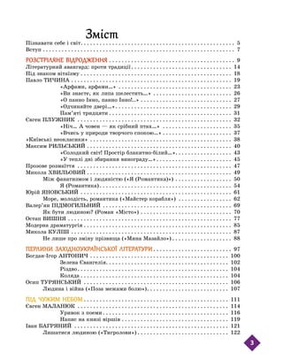 ЗмістПізнавати себе і світ . . . . . . . . . . . . . . . . . . . . . . . . . . . . . . . . . . . . . . . . . . . . . . . ....