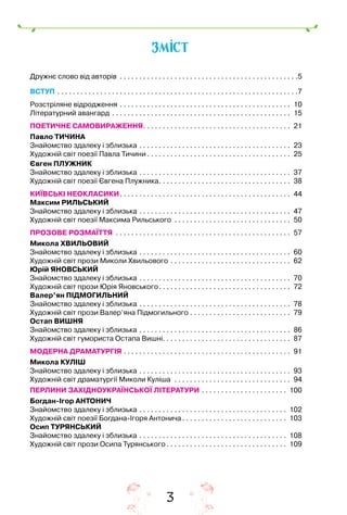 3
ЗМІСТ
Дружнє слово від авторів . . . . . . . . . . . . . . . . . . . . . . . . . . . . . . . . . . . . . . . . . . . . ....