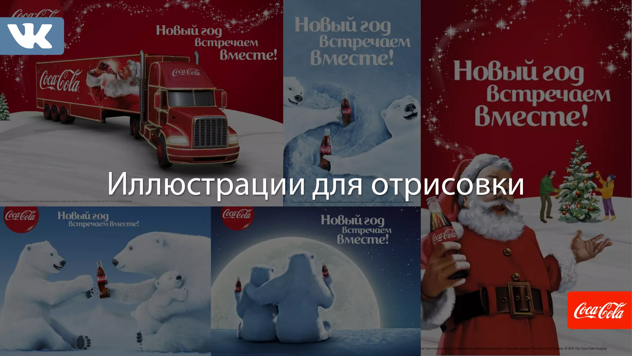 Тест
Иллюстрации для отрисовки
 