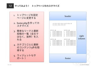 1.                                                                 header
                                                	
  

          2.  home.php
                                     	
  

          3.                                           1. 
                                                       2. 
                                                             	
  
                                                                    	
  
                                                                    	
  
                                                                           1. 
                                                                           2. 
                                                                                     	
  
                                                                                            	
  
                                                                                            	
  
                                                       3.           	
     3.               	
  
                                                       4.           	
     4.               	
  
                                                       5.           	
     5.               	
      right	
  
                                                                                                   column
                	
                                     1. 
                                                             	
  
                                                                    	
     1. 
                                                                                     	
  
                                                                                            	
  
                                                       2.           	
     2.               	
  
                                                       3.           	
     3.               	
  

          4. 
                                                       4.           	
     4.               	
  
                                                       5.           	
     5.               	
  


                                            5
                       	
  

          5. 
                              	
                                                 footer

10.4.18                                                                                              (C)
 