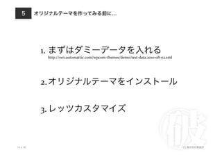 …




          1.                                                                            	
  
                http://svn.automattic.com/wpcom-­‐themes/demo/test-­‐data.2010-­‐08-­‐02.xml	
  




          2.                                                                                       	
  




          3.                                                     	
  




10.4.18                                                                                                   (C)
 