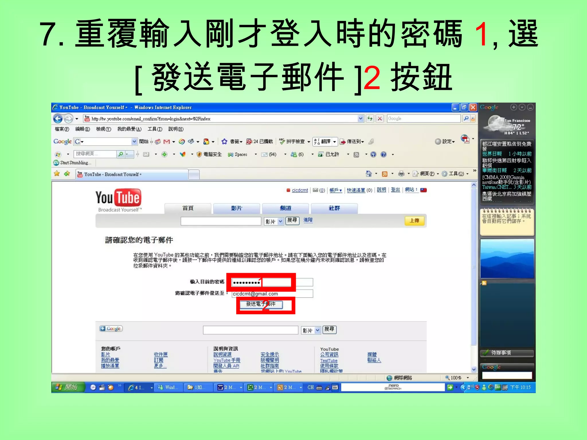 7. 重覆輸入剛才登入時的密碼 1 , 選 [ 發送電子郵件 ] 2 按鈕 1 2 