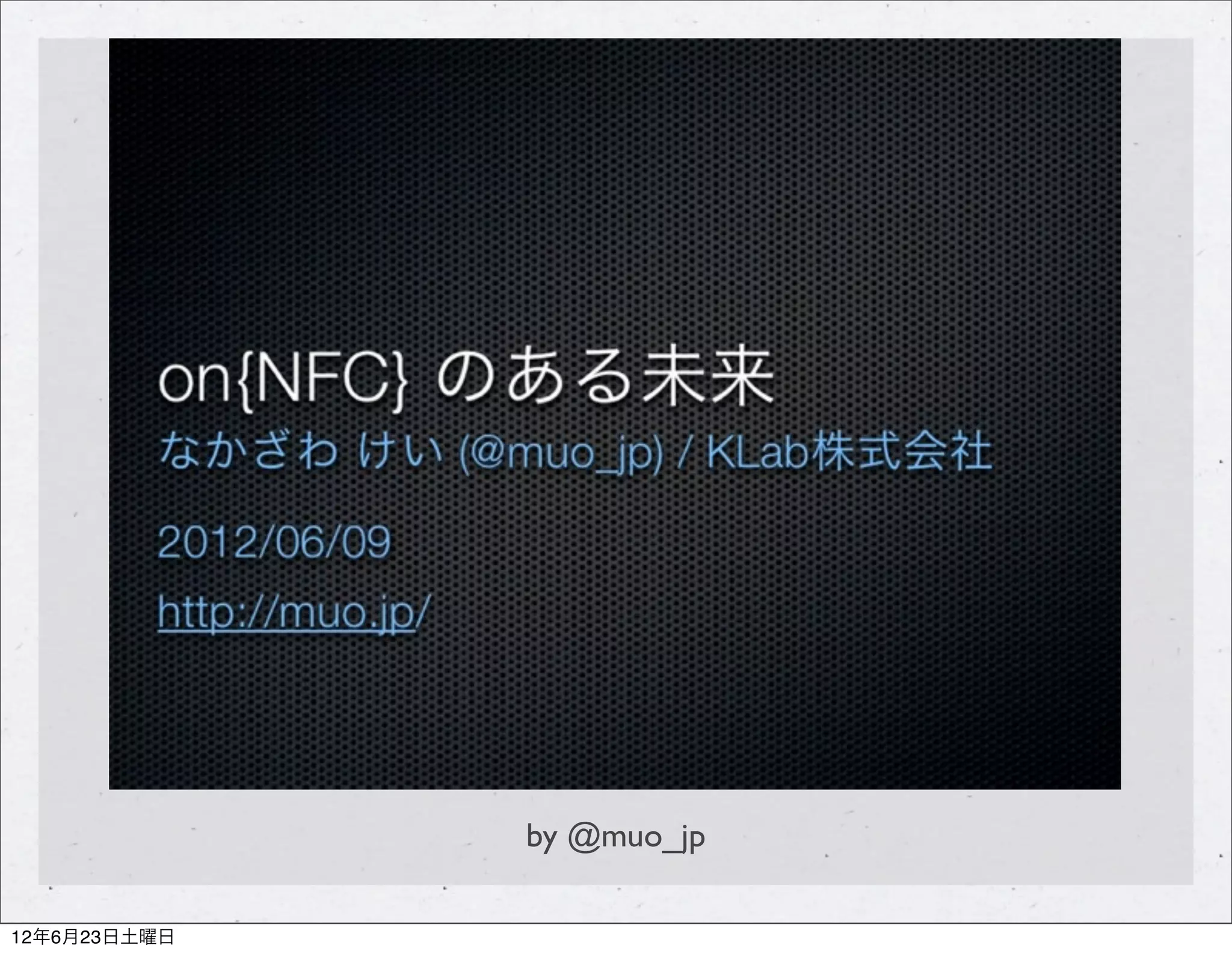 by @muo_jp

12年6月23日土曜日
 