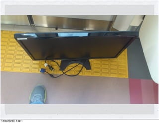 12年6月23日土曜日
 