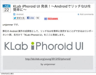 http://lab.klab.org/young/2012/02/iphoroid/

                            by umjammer


12年6月23日土曜日
 