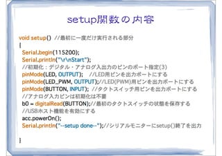 sseettuupp関数の内容
 