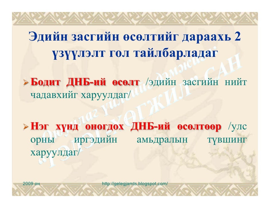 Эдийн засгийн өсөлт-1