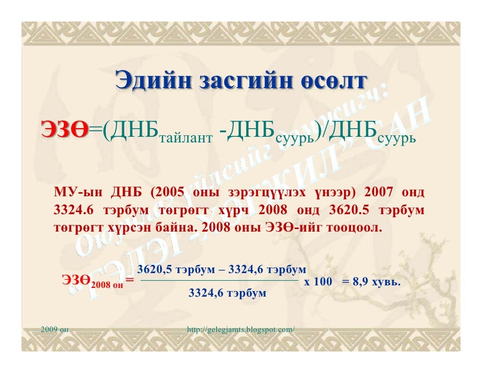 Эдийн засгийн өсөлт-1