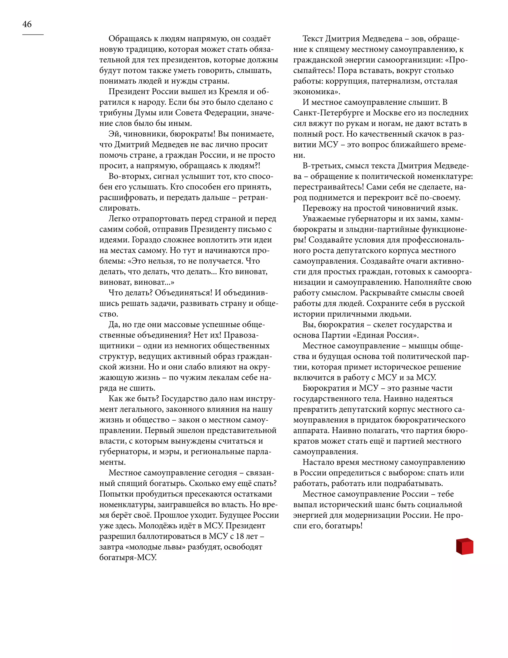 Медведев и Мирошниченко