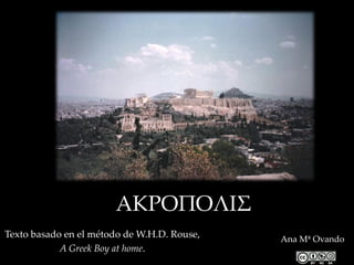 ΑΚΡΟΠΟΛΙ΢
Texto basado en el método de W.H.D. Rouse,   Ana Mª Ovando
            A Greek Boy at home.
 