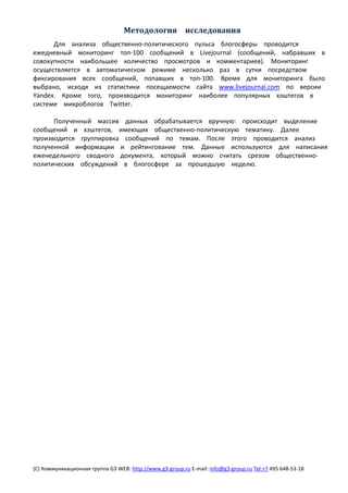 Общественно-политический пульс российской блогосферы 12-18 ноября 2012