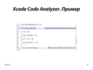 30.01.15 14
Xcode Code Analyzer. Пример
 