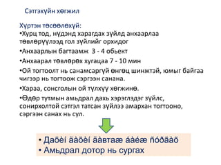 20 äîòîð òîîã äàðààëàí íýìýõ (õàñàõ) àðãà 