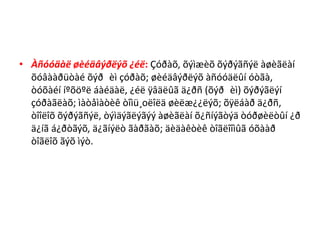 Öàã õàðààä õýä áîëæ áóéã õýëýõ, öàã òààðóóëàõ, öàã áàðèìòàëæ ñóðàõ