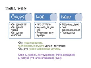 Хүүхдийн төсөөлөл нь тэдний зурсан зураг, тоглоом, наамал, баримлын шавраар барьж, шавж хийсэн бүтээлд тод илэрдэг. Иймээс хүүхэд юмсын гол шинж чанараас гол бишийг ялгаж чаддаггүй. Өөрийнхөө зурсан зурагт зарим нэг нарийн жижиг хэсгийг тод товойлгон дүрслэх явдал ажиглагддаг. Хүүхдийн бүтээлд шинжилгээ хийх, бүтээлээр нь хүүхдийг үнэлэх боломжтой.