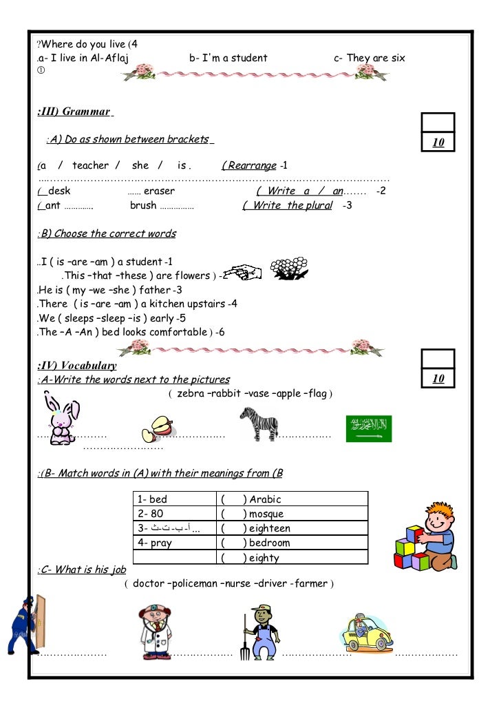 اختبار انجليزي رابع ابتدائي الفصل الاول