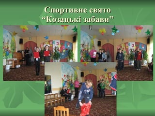 Спортивне свято “Козацькі забави” 