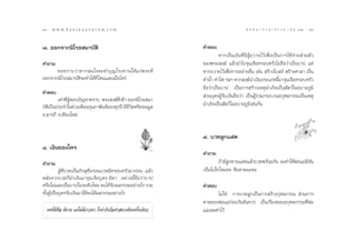 18 : w w w. k a n l a y a n a t a m. c o m
Ò¯                                                                                            π ∑ π “ ¿ “ … “ ∏ √ √ ¡ ‡ ≈à ¡ ÒÚ : Ò˘
                                                                                                                                  19


˜. ÕÕ°®“°π‘‚√∏ ¡“∫—µ‘                                               §”µÕ∫
                                                                              À“°‡ªìπ‡ß‘π∑’Ë¡’ºŸâ∂«“¬‰«â‡æ◊ËÕ‡ªìπ°“√„™â®à“¬ à«πµ—«
§”∂“¡                                                               ¢Õßæ√– ß¶å ·≈â«π”‰ª®ÿπ‡®◊Õ§√Õ∫§√—«‰¡à∂◊Õ«à“‡ªìπ∫“ª ·µà
      ¢Õ∑√“∫«à “ À“° π„®®–∑”∫ÿ ≠ ‚√ß∑“π„Àâ · °à æ √–∑’Ë             À“°∂«“¬‰«â‡æ◊ËÕ°“√Õ¬à“ßÕ◊Ëπ ‡™àπ  √â“ß‚∫ ∂å  √â“ß»“≈“ ‡ªìπ
ÕÕ°®“°π‘‚√∏ ¡“∫—µ‘®–∑”‰¥â∑’Ë ‰Àπ·≈–‡¡◊ËÕ‰À√à                        §à“πÈ” §à“‰ø œ≈œ À“° ß¶åπ”‡ß‘πª√–‡¿∑π’È¡“®ÿπ‡®◊Õ§√Õ∫§√—«
                                                                    ∂◊Õ«à“‡ªìπ∫“ª ‡ªìπ°“√ √â“ß‡Àµÿπ”‡°‘¥‡ªìπ —µ«å„πÕ∫“¬¿Ÿ¡‘
§”µÕ∫                                                                à«π∫ÿµ√ºŸâ√—∫‡ß‘π∂◊Õ«à“ ‡ªìπºŸâ√à«¡°√–∫«πÕ°ÿ»≈°√√¡‡ªìπ‡Àµÿ
        ‡∑à“∑’ËºŸâµÕ∫ªí≠À“∑√“∫ æ√– ß¶å∑’Ë‡¢â“-ÕÕ°π‘‚√∏ ¡“
∫—µ‡ªìπª√–®”„π™à«ß‡¥◊Õπ°ÿ¡¿“æ—π∏å¢Õß∑ÿ°ªï ¡’∑«¥»√’¥Õπ¡Ÿ≈
   ‘                                          ’Ë —                  π”‡°‘¥‡ªìπ —µ«å„πÕ∫“¬¿Ÿ¡‘‡™àπ°—π
Õ. “√¿’ ®.‡™’¬ß„À¡à


                                                                    ˘. ∫«™≈Ÿ°·Ω¥
¯. ‡ß‘π¢Õß„§√
                                                                    §”∂“¡
§”∂“¡                                                                       ∂â“¡’≈Ÿ°™“¬·Ω¥·≈â«∫«™æ√âÕ¡°—π ®–∑”„ÀâæàÕ·¡à¡Õ—π
                                                                                                                        ’
           ºŸâ∑’Ë∫«™‡ªìπ¿‘°…ÿ´÷Ëß°àÕπ∫«™¡’§√Õ∫§√—«¡“°àÕπ ·≈â«       ‡ªìπ‰ª„™à ‰À¡§– §◊Õµ“¬π–§–
À≈—ß®“°∫«™°Áπ”‡ß‘π¡“®ÿπ‡®◊Õ∫ÿµ√-∏‘¥“ Õ¬à“ßπ’È∂◊Õ«à“∫“ª
À√◊Õ‰¡à·≈–‡ªìπ∫“ª„π√–¥—∫‰Àπ ®–‰¥â√∫º≈°√√¡Õ¬à“ß‰√ √«¡
                                          —                         §”µÕ∫
∑—ÈßºŸâ‡ªìπ∫ÿµ√√—∫‡ß‘π¡“„™â®–‰¥âº≈°√√¡Õ¬à“ß‰√                              ‰¡à„™à °“√∫«™≈Ÿ°‡ªìπ°“√ √â“ß°ÿ»≈°√√¡  à«π°“√
                                                                    µ“¬¢ÕßæàÕ·¡à°àÕπ«—¬Õ—π§«√ ‡ªìπ‡√◊ËÕß¢ÕßÕ°ÿ»≈°√√¡∑’ËæàÕ
  §π∑’Ë¡’»’≈ ¡’∑“π ·µà‰¡à¡’¿“«π“ °Á‡∑à“°—∫∂◊Õ»“ π“‡æ’¬ß§√÷Ëß‡¥’¬«   ·¡à‡§¬∑”‰«â
 