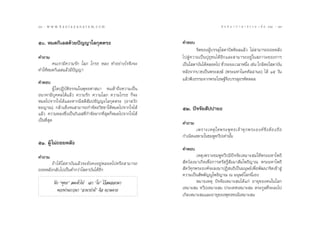 48 : w w w. k a n l a y a n a t a m. c o m
Ù¯                                                                                    π ∑ π “ ¿ “ … “ ∏ √ √ ¡ ‡ ≈à ¡ ÒÚ : Ù˘
                                                                                                                          49


ı. À¡¥°‘‡≈ ¥â«¬ªí≠≠“‚≈°ÿµµ√–                               §”µÕ∫
                                                                    ®‘µ¢ÕßºŸâ∫√√≈ÿ‚ ¥“ªíµµ‘º≈·≈â« ‰¡à “¡“√∂∂Õ¬À≈—ß
§”∂“¡                                                       ‰ª Ÿà§«“¡‡ªìπªÿ∂ÿ™π‰¥âÕ’°·≈– “¡“√∂Õ¬Ÿà „π ¿“«–¢Õß°“√
       §π‡√“¡’§«“¡√—° ‚≈¿ ‚°√∏ À≈ß ∑”Õ¬à“ß‰√®÷ß®–           ‡ªìπ‚ ¥“∫—π‰¥âµ≈Õ¥‰ª ™—«√–¬–‡«≈“Àπ÷ß ‡™àπ ‚°≈‘µ–‚ ¥“∫—π
                                                                                    Ë            Ë
∑”„ÀâÀ¡¥°‘‡≈ ·≈â«¡’ªí≠≠“                                    À≈—ß®“°∫«™‡ªìπæ√– ß¶å (æ√–¡À“‚¡§§—≈≈“π–) ‰¥â Òı «—π
                                                            ·≈â«øíß∏√√¡®“°æ√–‚Õ…∞å®÷ß∫√√≈ÿÕ√À—µµº≈
§”µÕ∫
         ºŸâ „¥ªØ‘∫—µ‘∏√√¡„πæÿ∑∏»“ π“ ®π‡¢â“∂÷ß§«“¡‡ªìπ
Õπ“§“¡’∫ÿ§§≈‰¥â·≈â« §«“¡√—° §«“¡‚≈¿ §«“¡‚°√∏ °Á®–
À¡¥‰ª®“°„®‰¥â·≈–À“°¡’ µ‘ —¡ª™—≠≠–‚≈°ÿµµ√– (Õ“ «—°
¢¬≠“≥) °≈â“·¢Áß®π “¡“√∂°”®—¥Õ«‘™™“„ÀâÀ¡¥‰ª®“°„®‰¥â          ıÚ. ªí®®—¬ —ªª“¬–
·≈â« §«“¡À≈ß´÷Ëß‡ªìπ°‘‡≈ ∑’Ë°”®—¥¬“°∑’Ë ÿ¥°ÁÀ¡¥‰ª®“°„®‰¥â
‡ªìπ∑’ ¥
      Ëÿ                                                    §”∂“¡
                                                                    ‡æ√“–‡Àµÿ „ ¥æ√–æÿ ∑ ∏‡®â “ ∑ÿ ° æ√–Õß§å ®÷ ß µâ Õ ß∂◊ Õ
                                                            °”‡π‘¥‡©æ“–„π™¡æŸ∑«’ª‡∑à“π—Èπ
ıÒ. ºŸâ ‰¡à∂Õ¬À≈—ß
                                                            §”µÕ∫
§”∂“¡                                                                ‡Àµÿ‡æ√“–™¡æŸ∑«’ª¡’ªí®®—¬‡À¡“– ¡„Àâæ√–¡À“‚æ∏‘
       ∂â“‰¥â ‚ ¥“∫—π·≈â«®–¬—ß§ßÕ¬Ÿàµ≈Õ¥‰ªÀ√◊Õ “¡“√∂         —µ«å≈ß¡“‡°‘¥‡æ◊ËÕ°“√µ√— √Ÿâ —¡¡“ —¡‚æ∏‘≠“≥ æ√–¡À“‚æ∏‘
∂Õ¬À≈—ß°≈—∫‰ª‡ªìπµË”°«à“‚ ¥“∫—π‰¥âÕ’°                        —µ«å∑ÿ°æ√–Õß§å®–≈ß¡“ªØ‘ π∏‘‡ªìπ¡πÿ…¬å‡æ◊ËÕæ—≤π“®‘µ‡¢â“ Ÿà
                                                            §«“¡‡ªìπ —ææ—≠êŸ‚æ∏‘≠“≥ ≥ ¡πÿ…¬å‚≈°π’Ë‡Õß
         π÷° çæÿ∑∏é ≈¡‡¢â“‰ª ‡Õ“ ç‚∏é ‰«â≈¡ÕÕ°¡“                     À¡“¬‡Àµÿ ªí®®—¬‡À¡“– ¡‰¥â·°à Õ“¬ÿ¢Õß§π„π‚≈°
            æ«°∑à“π¿“«π“ çÕ“π“ª“πåé §◊Õ §«“¡µ“¬             ‡À¡“– ¡ ∑«’ª‡À¡“– ¡ ª√–‡∑»‡À¡“– ¡ µ√–°Ÿ≈∑’Ë®–≈ß‰ª
                                                            ‡°‘¥‡À¡“– ¡·≈–Õ“¬ÿ¢Õßæÿ∑∏™ππ’‡À¡“– ¡
 