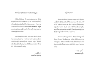 §”π”„π°“√®—¥æ‘¡æå∂«“¬‡ªìπæÿ∑∏∫Ÿ™“                                                Õπÿ‚¡∑π“°∂“

         ªïπ’Èπ—∫‡ªìπªïæ‘‡»… ∑’Ë∑“ß™¡√¡°—≈¬“≥∏√√¡ ‰¥â®—¥                    ¥â«¬§«“¡‡æ’¬√Õ¬à“ßµàÕ‡π◊ËÕß ·≈–¬“«π“π ∑’Ë‡∑’¬π
æ‘¡æåÀπ—ß ◊Õ π∑π“¿“…“∏√√¡∂÷ß Ù ‡≈à¡ ‡π◊ËÕß®“°§Õ≈—¡πåπ’È          ‡≈à¡π’È ‰¥â∑”Àπâ“∑’Ë àÕß «à“ß„Àâ°—∫„®¢Õß¡«≈™π ‰¥â√Ÿâ ‰¥â‡ÀÁπ ‰¥â
‡ªì π §Õ≈— ¡ πå ¬ Õ¥π‘ ¬ ¡„π‡«Á ∫ ‰´¥å °— ≈ ¬“≥∏√√¡ ¥â « ¬§«“¡   ‡¢â“„® „π —®®∏√√¡¢Õß™’«‘µ ‡æ◊ËÕ∑”™’«‘µªí®®ÿ∫—π„Àâæ√âÕ¡‡¥‘π
‡¡µµ“Õ¬à“ß‰¡à¡’ª√–¡“≥®“°∑à“πÕ“®“√¬å ¥√. πÕß «√Õÿ‰√               Õ¬Ÿà„π‡ âπ∑“ß «à“ß ™—¥·®âß ‰¡à –¥ÿ¥≈â¡„ÀâµâÕß‡ ’¬‡«≈“≈ÿ°¢÷Èπ
·∫∫Õ¬à“ßªŸ™π’¬∫ÿ§§≈ ºŸæ√âÕ¡Õÿ∑»™’«µ °“¬ ®‘µ «‘≠≠“≥ ∂«“¬
                           â         ‘ ‘                         ¡“‡¥‘π„À¡à ·≈–¬—ß‡µ√’¬¡Õ√‘¬∑√—æ¬å ‰«â‡ªìπªí®®—¬‡¥‘π∑“ß Ÿª√¿æ
                                                                                                                          à
‡ªìπæÿ∑∏∫Ÿ™“Õ¬à“ß·∑â®√‘ß                                         ∑’ËÕ¬Ÿà„°≈âÕ¬Ÿà ‰°≈‰¥âÕ¬à“ß√“∫√◊Ëπ·≈– ßà“ß“¡

        ¢ÕÕ“π‘ ß å·Ààß¡À“∑“π ªí≠≠“∑“π ∑’Ëæ«°‡√“™¡√¡                      ¥â«¬Õ“π‘ ß å·Ààß°ÿ»≈∏√√¡ ∑’Ë∑”„Àâ·°à§πÀ¡Ÿà¡“°π’È
°—≈¬“≥∏√√¡√à«¡ √â“ß ∏√√¡π’È®ß¡“Õ¿‘∫“≈§ÿâ¡§√Õß√—°…“               ¢â“æ‡®â“Õâ“ß‡Õ“Õ“π‘ ß å·Ààß∑“π ®ß∫—π¥“≈„ÀâºŸâ√à«¡°√–∫«π
‡ªìπÕ“®√‘¬∫Ÿ™“ ·¥à∑à“πÕ“®“√¬å ¥√. πÕß «√Õÿ‰√ „Àâ¬—ß¬◊π           °√√¡∑ÿ°§π ‡¢â“∂÷ß·≈–¡’ ‘∑∏‘Ï„π°“√‡ªìπ‡®â“¢Õßªí≠≠“∫“√¡’
À¬—¥‡ªìπµâπ‰¡â„À≠à∑’Ë·¢Áß·°√àß ‡ªìπ∑’Ëæ÷Ëß¢Õß √√æ —µ«å ∑’Ëµ√ß    Õ—π‡ª√’¬∫‡À¡◊Õπ‚§¡ «à“ß àÕß∑“ß„Àâ°—∫™’«‘µ ®ß∑ÿ°∑à“π∑ÿ°§π
∑“ß µ√ß∏√√¡µ≈Õ¥‰ª ‡∑Õ≠.                                          ‡∑Õ≠.


                                               §≥–ºŸ®¥∑”
                                                    â—                                                        ¥√. πÕß «√Õÿ‰√
                                          ™¡√¡°—≈¬“≥∏√√¡
 