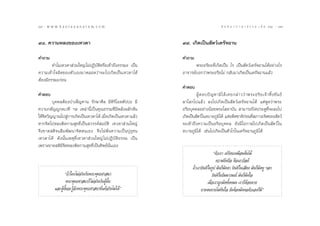 78 : w w w. k a n l a y a n a t a m. c o m
˜¯                                                                                         π ∑ π “ ¿ “ … “ ∏ √ √ ¡ ‡ ≈à ¡ ÒÚ : 79
                                                                                                                               ˜˘


˘¯. §«“¡À≈ß¢Õß‡∑«¥“                                         ˘˘. ‡°‘¥‡ªìπ —µ«å‡¥√—®©“π

§”∂“¡                                                       §”∂“¡
        ∑”‰¡‡∑«¥“ à«π„À≠à ‰¡àªØ‘∫—µ‘À√◊Õ‡¢â“∂÷ß∏√√¡– ‡ªìπ          æ√–Õ√‘¬–∑’Ë‡°‘¥‡ªìπ ‰√ ‡ªìπ —µ«å‡¥√—®©“π‰¥âÕ¬à“ß‰√
§«“¡‡¢â“„®º‘¥¢Õßµ—«‡Õß¡“µ≈Õ¥«à“®–‰ª‡°‘¥‡ªìπ‡∑«¥“‰¥â         Õ“®“√¬å∫Õ°«à“æ√–Õ√‘¬‰¡à °≈—∫¡“‡°‘¥‡ªìπ‡¥√—®©“π·≈â«
µâÕß¡’∏√√¡–°àÕπ
                                                            §”µÕ∫
§”µÕ∫                                                                ºŸâ µ Õ∫ªí ≠ À“¡‘ ‰ ¥â ‡ §¬°≈à “ ««à “ æ√–Õ√‘ ¬ ‡®â “ ∑‘È ß ¢— π ∏å
        ∫ÿ§§≈µâÕß∫”‡æÁ≠∑“π √—°…“»’≈ ¡’À‘√‘‚Õµµ—ªª– ¡’       ≈“‚≈°‰ª·≈â« ≈ß‰ª‡°‘¥‡ªìπ —µ«å‡¥√—®©“π‰¥â ·µàæŸ¥«à“æ√–
§«“¡°µ—≠êŸ°µ‡«∑’ œ≈ ‡À≈à“π’È‡ªìπ§ÿ≥∏√√¡∑’Ë¡’æ≈—ßº≈—°¥—π     Õ√‘¬∫ÿ§§≈Õ¬à“ßπâÕ¬æ√–‚ ¥“∫—π  “¡“√∂ªî¥ª√–µŸ∑’Ë®–≈ß‰ª
„Àâ®µ«‘≠≠“≥‰ª Ÿ°“√‡°‘¥‡ªìπ‡∑«¥“‰¥â ‡¡◊Õ‡°‘¥‡ªìπ‡∑«¥“·≈â«
    ‘            à                    Ë                     ‡°‘¥‡ªìπ —µ«å„πÕ∫“¬¿Ÿ¡‰¥â ·µàÕ¥’µ™“µ‘°Õπ∑’ ¿“«–®‘µ¢Õß —µ«å
                                                                                    ‘                     à Ë
À“°®‘µ‰ªÀ≈ßµ‘¥°“¡ ÿ¢∑’Ë‡ªìπ «√√§å ¡∫—µ‘ ‡∑«¥“ à«π„À≠à       ®–‡¢â“∂÷ß§«“¡‡ªìπÕ√‘¬∫ÿ§§≈ ¬—ß¡’‚Õ°“ ‰ª‡°‘¥‡ªìπ —µ«å „π
®÷ß¢“¥ µ‘®π≈◊¡æ—≤π“®‘µµπ‡Õß ®÷ß‰¡àæâπ§«“¡‡ªìπªÿ∂ÿ™π         Õ∫“¬¿Ÿ¡‘‰¥â ‡™àπ‰ª‡°‘¥‡ªìπµ—«‰√„π‡¥√—®©“π¿Ÿ¡‘‰¥â
‡∑«¥“‰¥â ¥—ßπ—Èπ‡Àµÿ∑’Ë‡∑«¥“ à«π„À≠à ‰¡àªØ‘∫—µ‘∏√√¡ ‡ªìπ
‡æ√“–¢“¥ µ‘¡’®µÀ≈ßµ‘¥°“¡ ÿ¢∑’Ë‡ªìπ∑‘æ¬åπ—Ëπ‡Õß
               ‘
                                                                                    çµ—«‡√“ ‡ª√’¬∫‡À¡◊Õπµâπ‰¡â
                                                                                      §«“¡¬÷¥∂◊Õ §◊Õ‡∂“«—≈¬å
                                                                   ∂â“‡√“¬‘π¥’ „π√Ÿª ¡—π°Á¡—¥µ“ ¬‘π¥’ „π‡ ’¬ß ¡—π°Á¡—¥ÀŸ œ≈œ
                 ç∂â“„§√‰¡à®√‘ß°—∫æ√–æÿ∑∏»“ π“                                     ¬‘π¥’ „π∏—¡¡“√¡≥å ¡—π°Á¡—¥„®
                   æ√–æÿ∑∏»“ π“°Á ‰¡à®√‘ß°—∫ºŸâπ—Èπ                            ‡¡◊ËÕ‡√“∂Ÿ°¡—¥∑—ÈßÀ¡¥ ‡√“°ÁµâÕßµ“¬
          ·≈–ºŸâπ—Èπ®–√Ÿâ®°æ√–æÿ∑∏»“ π“∑’Ë·∑â®√‘ß‰¡à‰¥âé
                          —                                              ∫“ß§πµ“¬‰¡à∑—π„® ¬—ßµâÕß¡—¥§Õµ—«‡Õß°Á¡’é
 