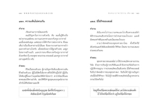 112 : w w w. k a n l a y a n a t a m. c o m
ÒÒÚ                                                                                                  π ∑ π “ ¿ “ … “ ∏ √ √ ¡ ‡ ≈à ¡ ÒÚ : ÒÒÛ
                                                                                                                                         113


ÒÚÛ. §«“¡‡ÀÁπ‰¡àµ√ß°—π                                                     ÒÚÙ. ¡‘„™à°‘®¢Õß ß¶å

§”∂“¡                                                                      §”∂“¡
         ‡√’¬π∑à“πÕ“®“√¬å πÕß§√—∫                                                  ¥‘ ©— π ‡§¬‰ª√à « ¡ß“π»æ·≈–‰ª‡ÀÁ π æ√– ß¶å ∑”
         º¡¡’ªí≠À“„π°“√«“ßµ—«§√—∫ §◊Õ º¡π—Èπ√Ÿâ ÷°‡∫◊ËÕ                    æ‘∏’°√√¡·∑π —ª‡À√àÕ‚¥¬°“√π”§πµ“¬≈ß‚√ß‡Õß ·≈–¡’
Àπà“¬°√–·  —ß§¡ Õ¬“°· «ßÀ“∑“ßÕÕ°°—∫§√Ÿ∫“Õ“®“√¬å                            ¡’¥À¡Õ∑”æ‘∏·≈–‡À≈â“· ß‚ ¡‡∑≈ß‚√ß‡Õß
                                                                                          ’
·¡àπ—Èπ®– π—∫ πÿπ ·µàæàÕÕ¬“°„Àâ∑”°‘®°“√µàÕ®“°∑à“π ´÷Ëßº¡                           ∂“¡«à “ º‘ ¥ À≈— ° ¢Õßæÿ ∑ ∏»“ π“‰À¡ ∑—È ß ∑’Ë «— ¥ °Á ¡’
‡ÀÁπ«à“‡ªìπ‡√◊ËÕßÀ“ “√–‰¡à ‰¥â‡≈¬ ®÷ßÕ¬“°∂“¡∑à“πÕ“®“√¬å«à“                  —ª‡À√àÕ·≈–µ—«¥‘©π®–º‘¥µàÕ¢âÕ «‘®°®©“ ‰À¡§– √∫°«πÕ. πÕß
                                                                                              —                ‘‘
º¡§«√∑”Õ¬à“ß‰√§√—∫ ‡¡◊ËÕæàÕ¬—ßÕ¬“°„Àâ≈Ÿ° √â“ßµàÕ ·µà≈Ÿ°
                                                                           ™à«¬µÕ∫¥â«¬§–
‰¡àÕ¬“° √â“ß·≈â« ·≈–ª√“√∂π“∑’Ë®–∫«™°—∫§√Ÿ∫“Õ“®“√¬å
¥â«¬»√—∑∏“„π æ√–æÿ∑∏ æ√–∏√√¡ æ√– ß¶å ·≈–§√Ÿ∫“Õ“®“√¬å
Õ¬à“ß ÿ¥À—«„® §√—∫                                                         §”µÕ∫
                                                                                       æÿ∑∏»“ π“ Õπ ß¶å “«°„Àâª√–æƒµ‘µ√ßµ“¡∏√√¡
§”µÕ∫                                                                      «‘π—¬ ¥â«¬°“√‡√’¬π√Ÿâ¿“§ª√‘¬—µ‘·≈–‡¢â“∂÷ß∏√√¡«‘π—¬¥â«¬°“√
         ™’«‘µ‡ªìπ¢Õßµ—«‡Õß ºŸâ∂“¡ªí≠À“®÷ßµâÕß‡≈◊Õ°∑“ß‡¥‘π                 ªØ‘∫—µ‘°√√¡∞“π °“√ª√–æƒµ‘µπ‡ªìπ —ª‡À√àÕ ¡‘„™à°‘®¢Õß ß¶å
™’«‘µ¥â«¬µ—«‡Õß ºŸâ√Ÿâ ‰¡à¡’ ‘∑∏‘Ï‡≈◊Õ°∑“ß™’«‘µ„Àâ°—∫ºŸâ„¥‰¥â ºŸâ√Ÿâ‡ªìπ   ®÷ß∂◊Õ«à“º‘¥À≈—°°“√¢Õßæÿ∑∏»“ π“ ®÷ß∂◊Õ‰¥â«à“ºŸâ∂“¡ªí≠À“
‰¥â‡æ’¬ßºŸâ™’È·π–«à“¡πÿ…¬å ¡∫—µ‘¡’§à“πâÕ¬°«à“  «√√§å ¡∫—µ‘·≈–              ‡™àππ’È¬—ß¡’«‘®‘°‘®©“ ®÷ß‰¡à√Ÿâ«à“ ß¶å∑’Ëª√–æƒµ‘‡™àππ—Èπ∂Ÿ°µ√ßµ“¡
æ√À¡ ¡∫—µ‘µ“¡≈”¥—∫  ¡∫—µ‘∑’Ë¡’§à“ Ÿß ÿ¥·≈–¡πÿ…¬å “¡“√∂                     ∏√√¡«‘π¬À√◊Õ‰¡à
                                                                                     —
‡¢â“∂÷ß‰¥â§◊Õπ‘ææ“π ¡∫—µ‘

    ¥«ß®‘µπ—ÈπµâÕß‡≈’È¬ß¡—π¥â«¬∫ÿ≠°ÿ»≈ µâÕß„Àâ∫√‘‚¿§∫ÿ≠¡“° Ê                  ‰ªÕ¬Ÿà∑’Ë‰Àπ°ÁµâÕß¢¬“¬°≈‘ËπÀÕ¡„Àâ‡¢“ Õ¬à“‰ª¢¬“¬°≈‘Ëπ‡À¡Áπ
                ¡—π®÷ß®–Õâ«πæ’ ∂â“∫ÿ≠πâÕ¬¡—π°ÁºÕ¡                                   ‰«â ‰ª‰Àπ°ÁµâÕß„Àâ‡¢“√—° Õ¬Ÿà‰Àπ°ÁµâÕß„Àâ‡¢“™Õ∫
 